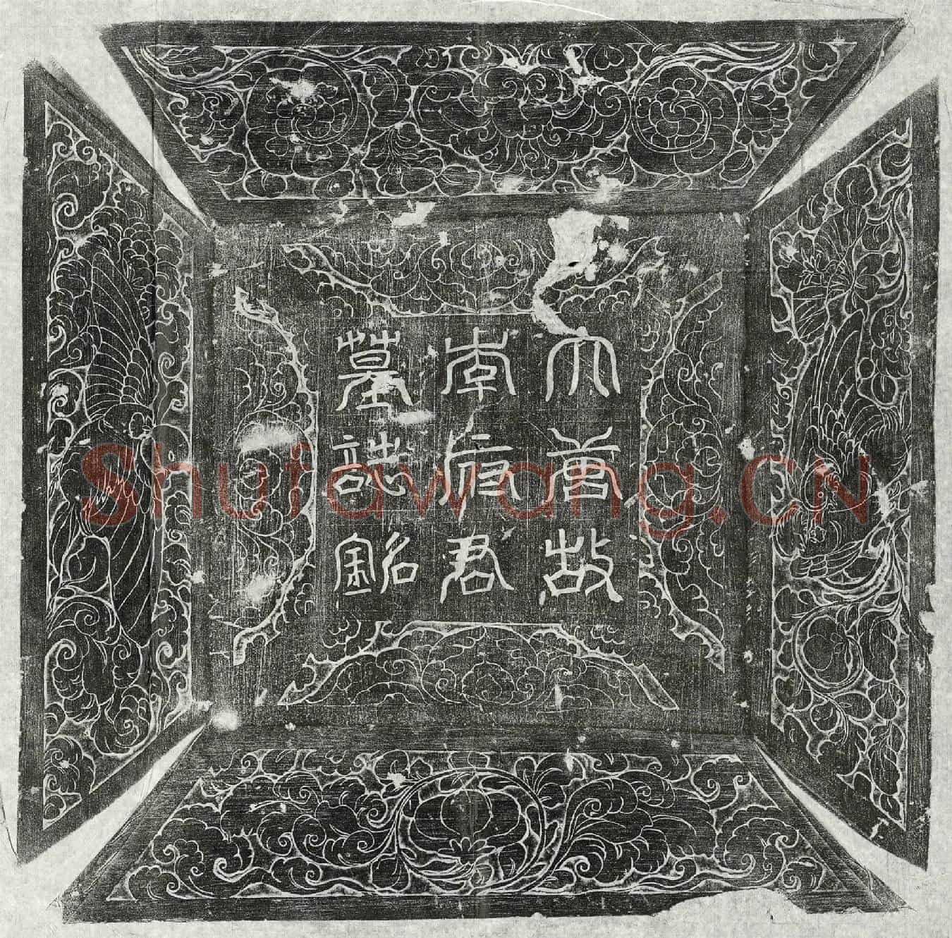 唐李隐之墓誌(唐故赠泉州司马李公墓誌铭并序)