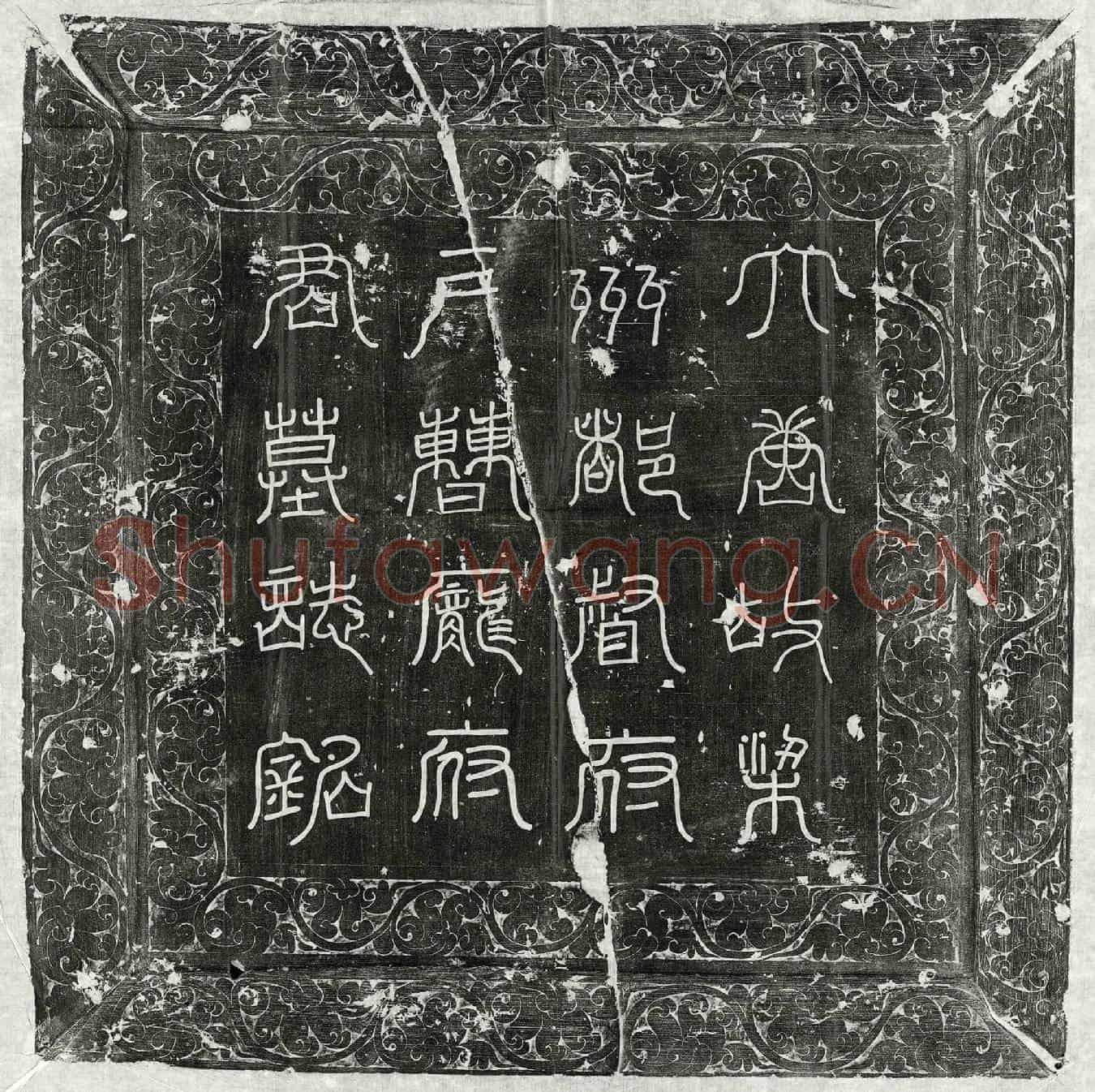 唐庞元约墓誌(大唐故梁州都督府户曹参军庞府君之墓誌铭并序)
