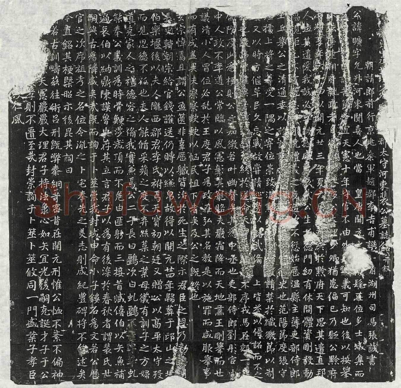 唐裴旷墓誌(□□御史中丞大理少卿赠【高平】郡太守河东裴公墓誌铭并叙)