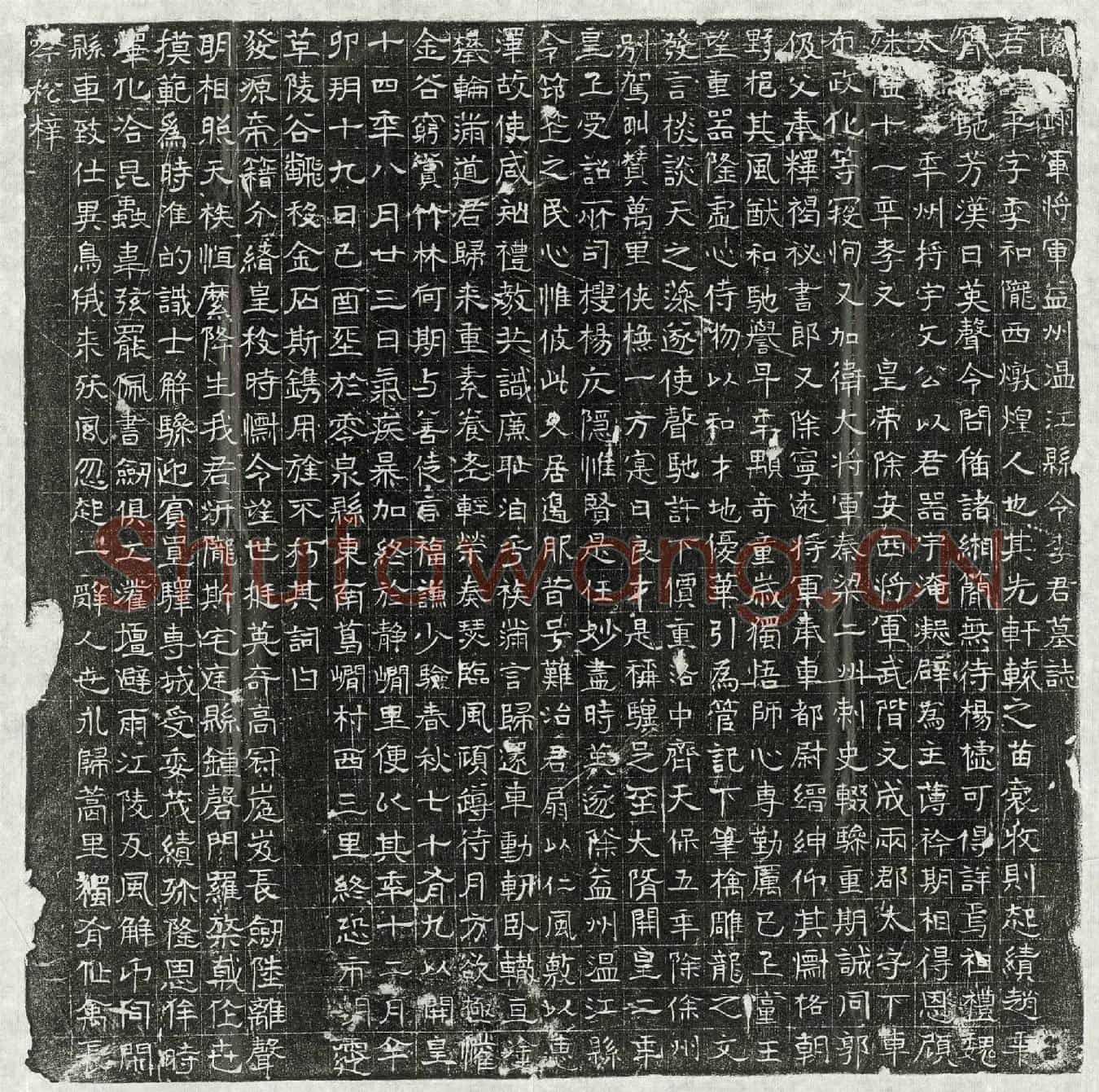 隋李平墓誌(隋故翊军将军益州温江县令李君墓誌)