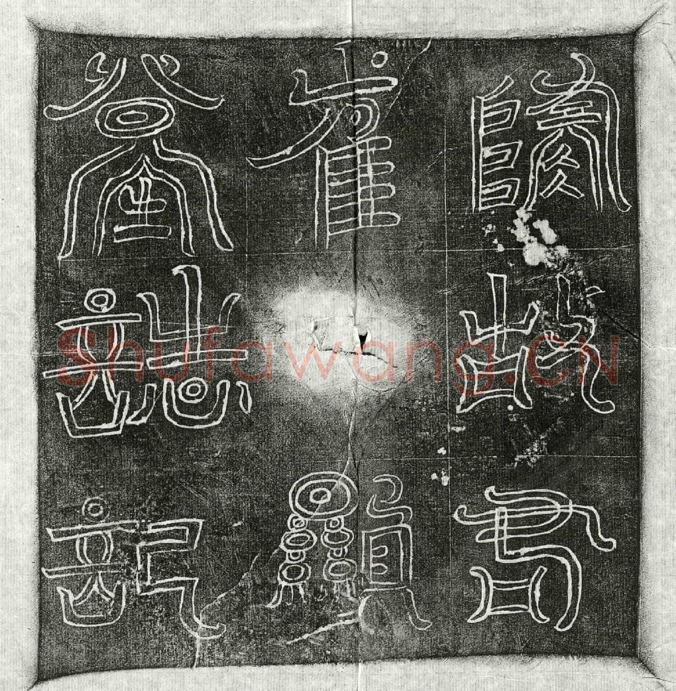 隋崔显墓誌