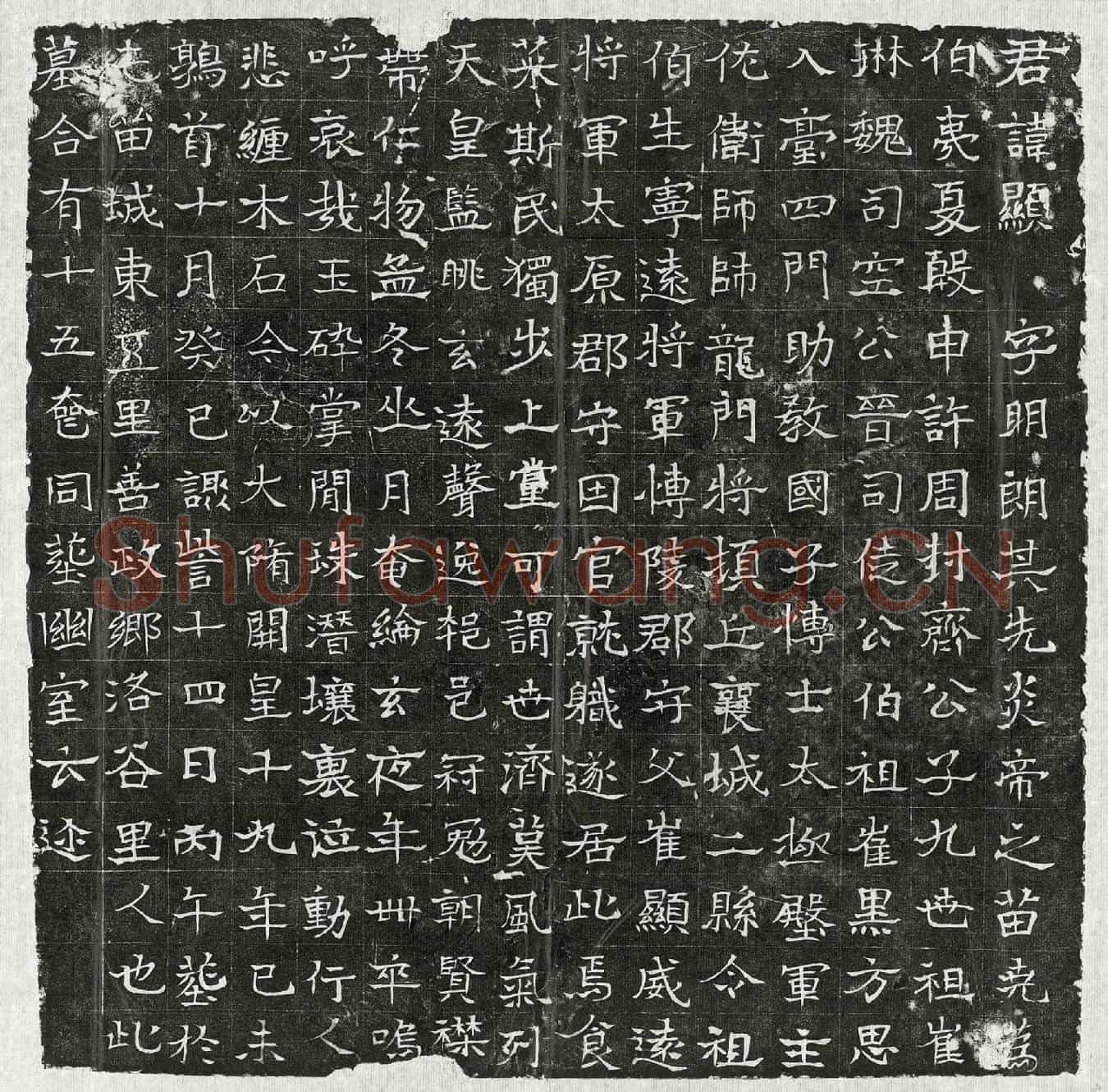 隋崔显墓誌