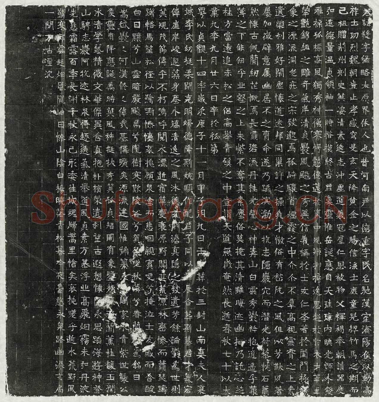 唐郭毅墓誌