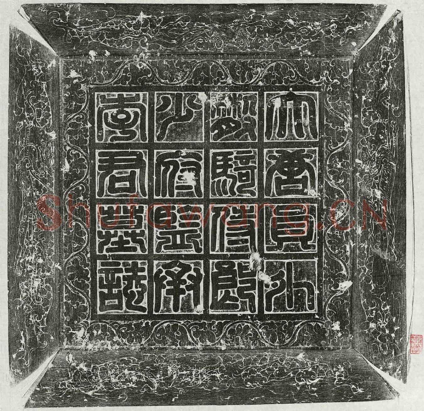 唐李义方墓誌(大唐故员外散骑侍郎行少府监丞李君墓誌铭并序)