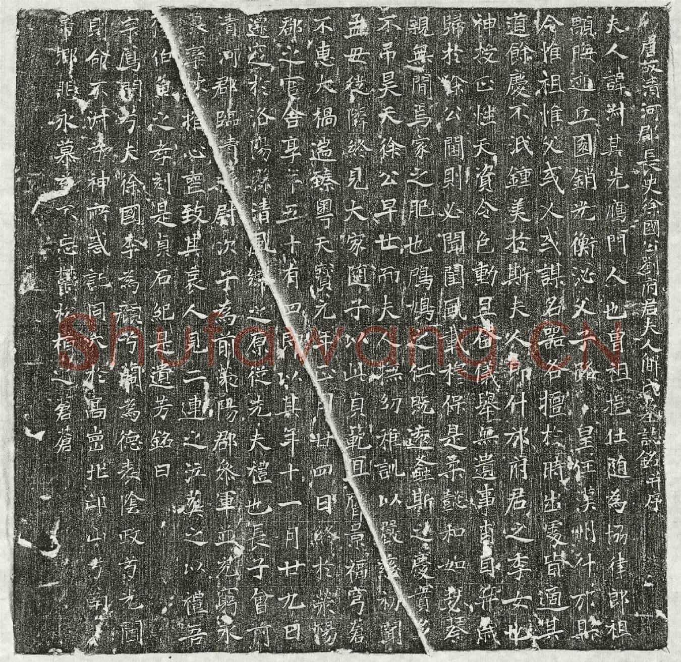 唐刘君妻解淑墓誌(唐故清河郡长史徐国公刘府君夫人解氏墓誌铭并序)