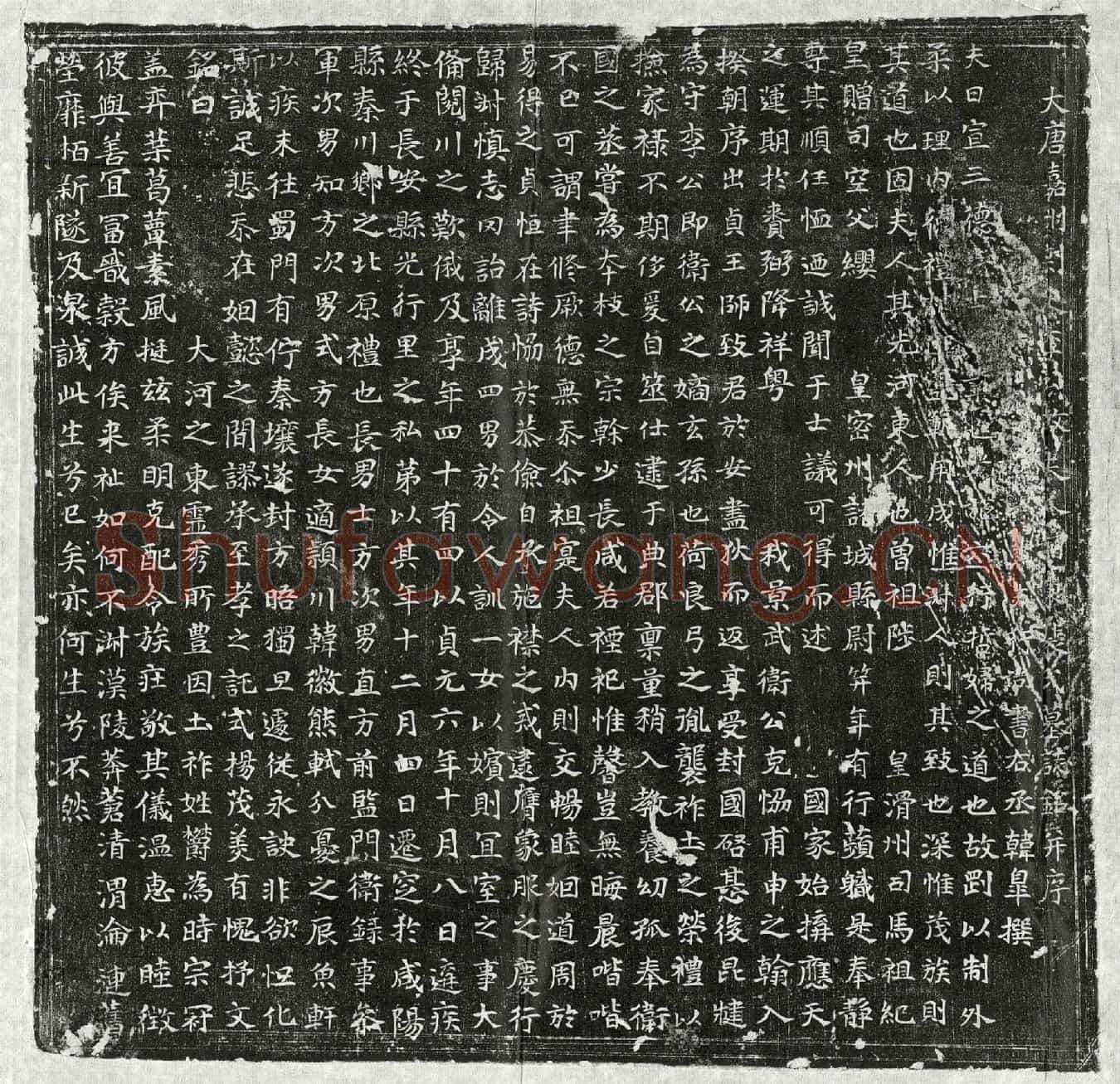 唐李浚妻裴氏墓誌(大唐嘉州刺史李公故夫人河东裴氏墓誌铭并序)