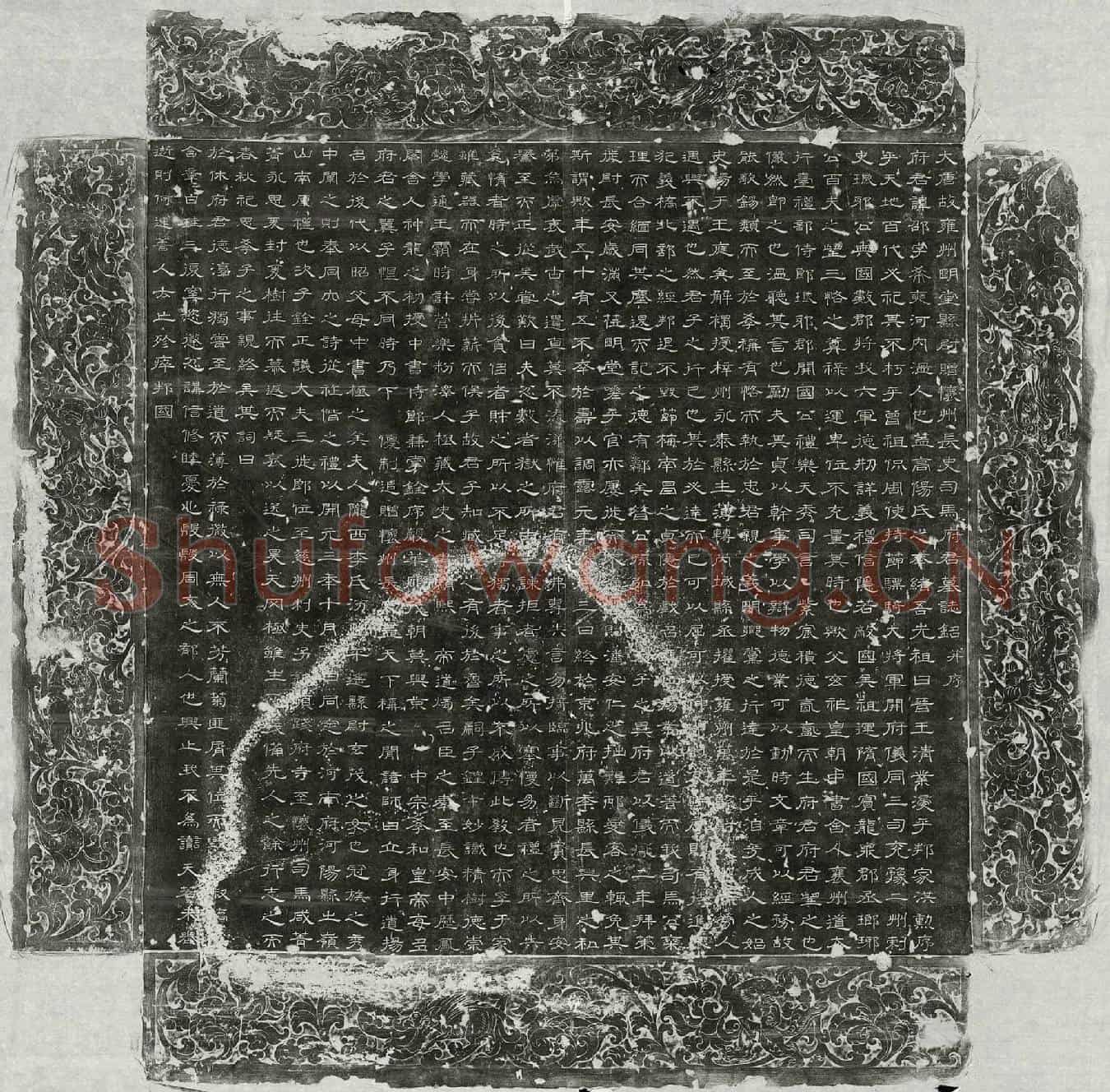 唐司马邵墓誌(大唐故雍州明堂县尉赠怀州长史司马府君墓誌铭并序)