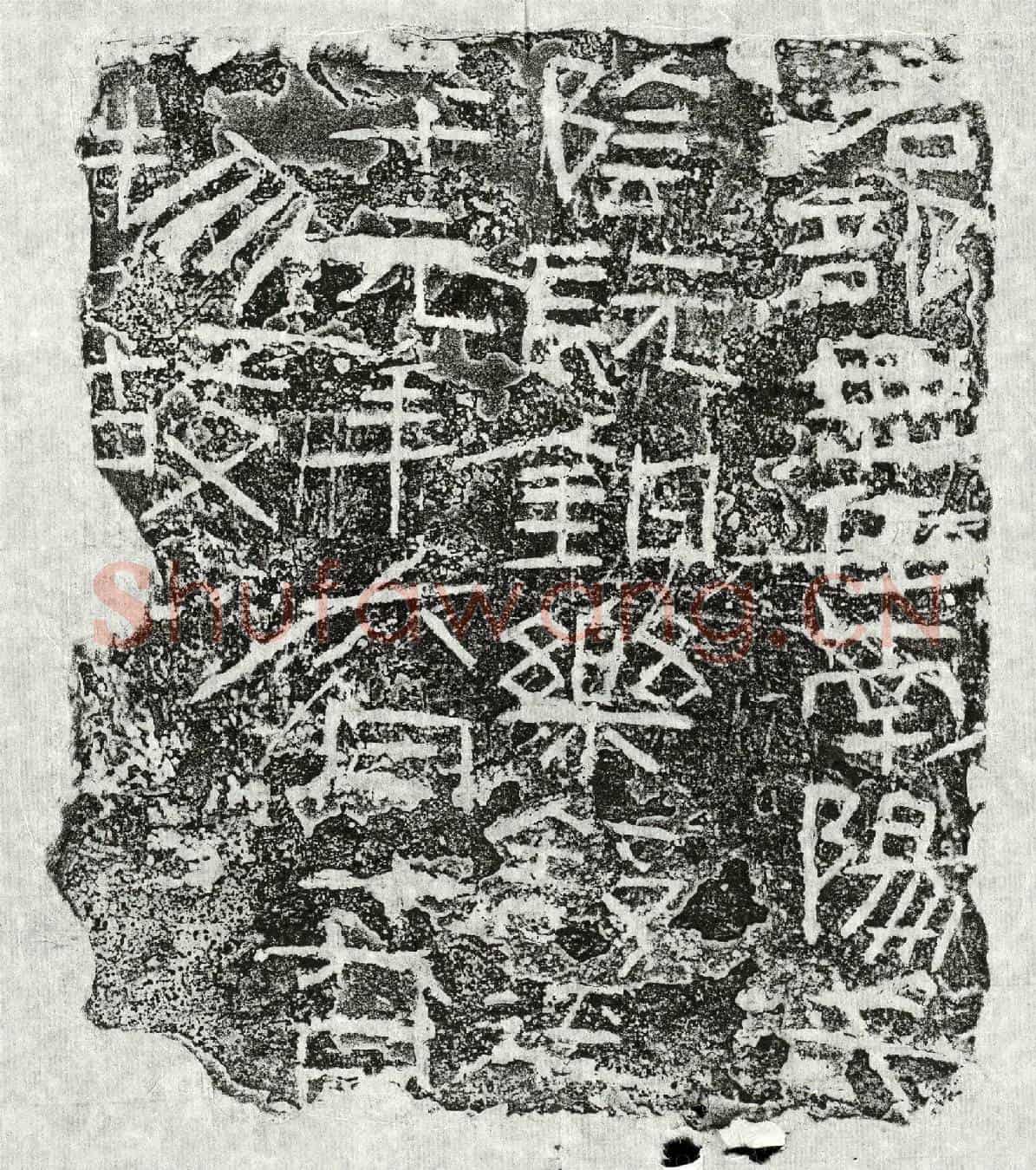 未详墓誌