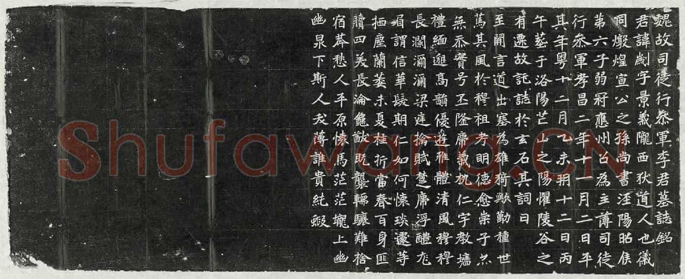 北朝李刿墓誌(魏故司徒行参军李君墓誌铭)