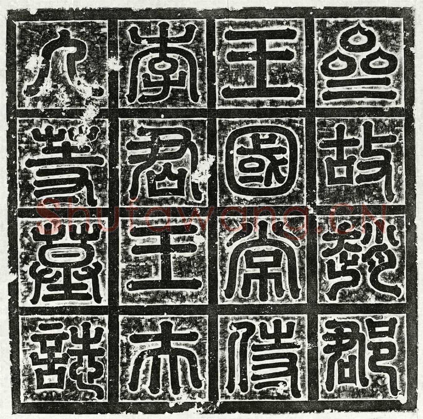 隋李贵墓誌
