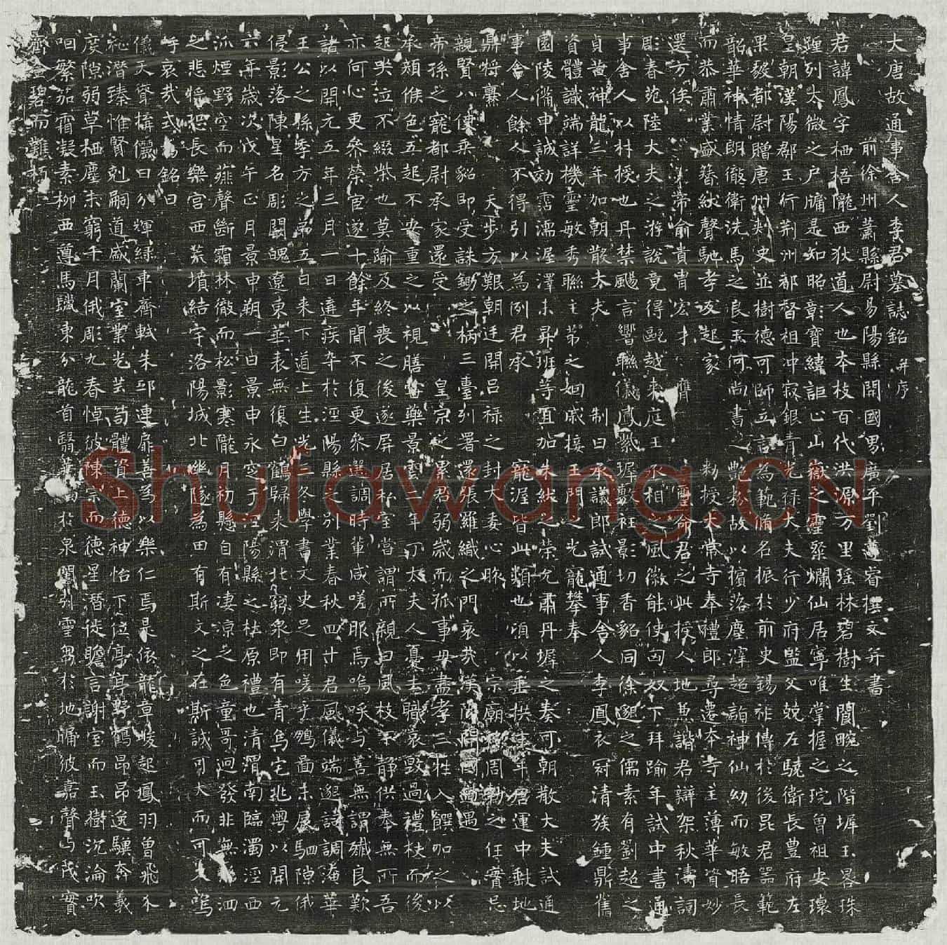 唐李凤墓誌(大唐故通事舍人李君墓誌铭并序)