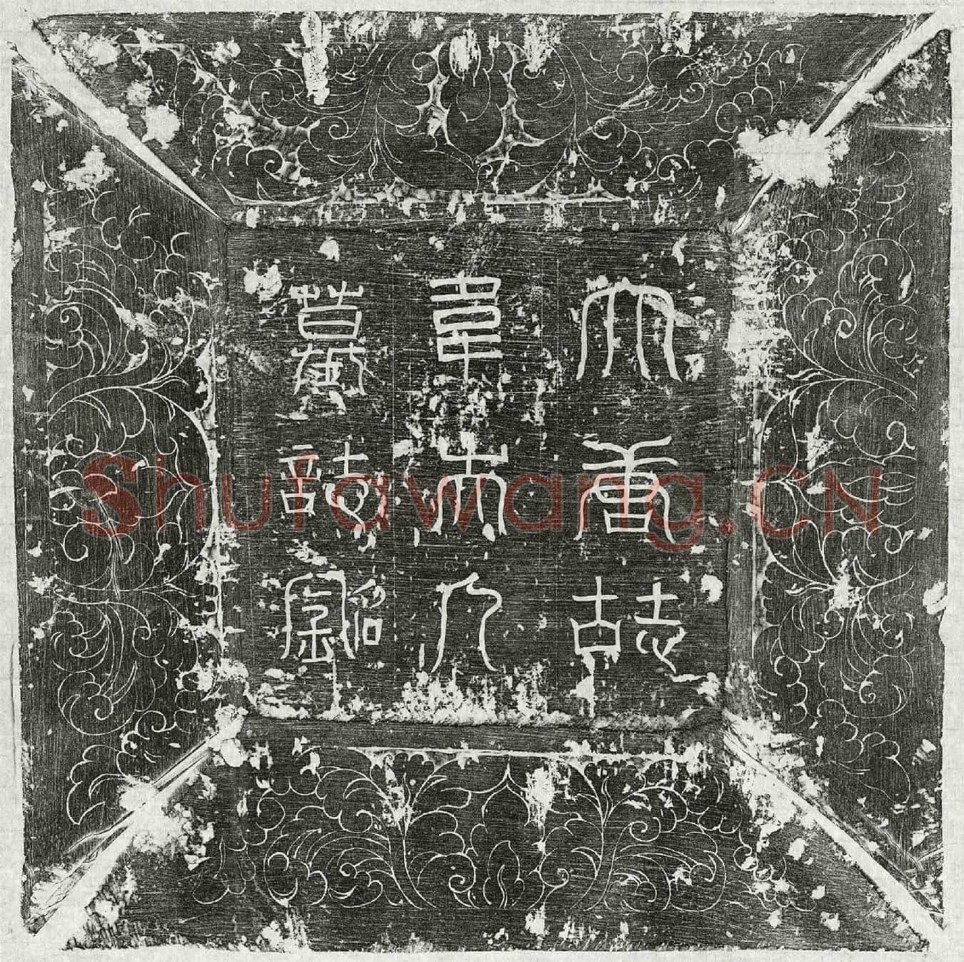 唐李齐俗妻韦氏墓誌(仪王府录事参军李齐俗故夫人墓誌铭并序)