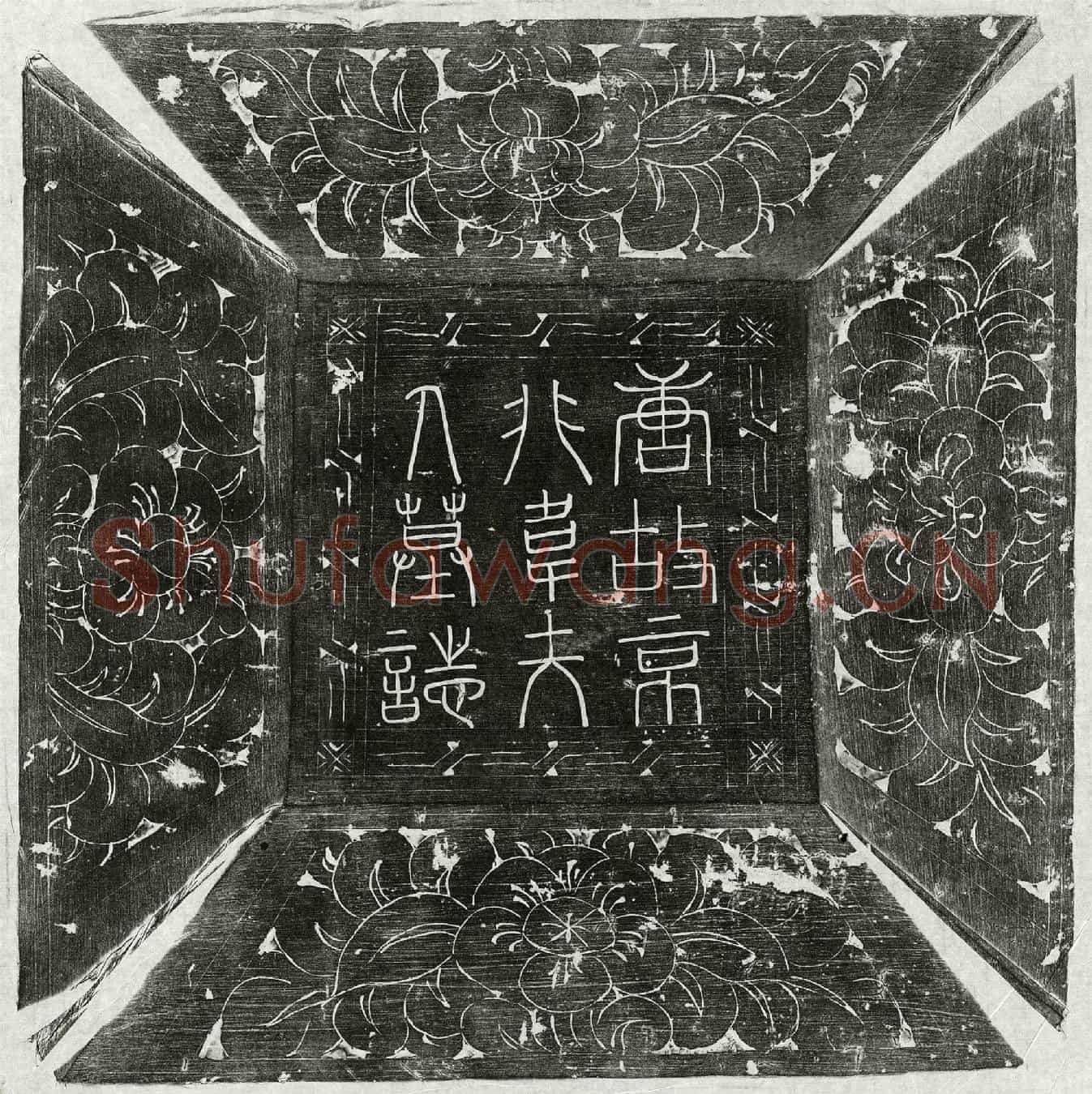 唐独孤君妻韦缓墓誌(唐东都防御巡官独孤君故夫人京兆韦氏墓誌)