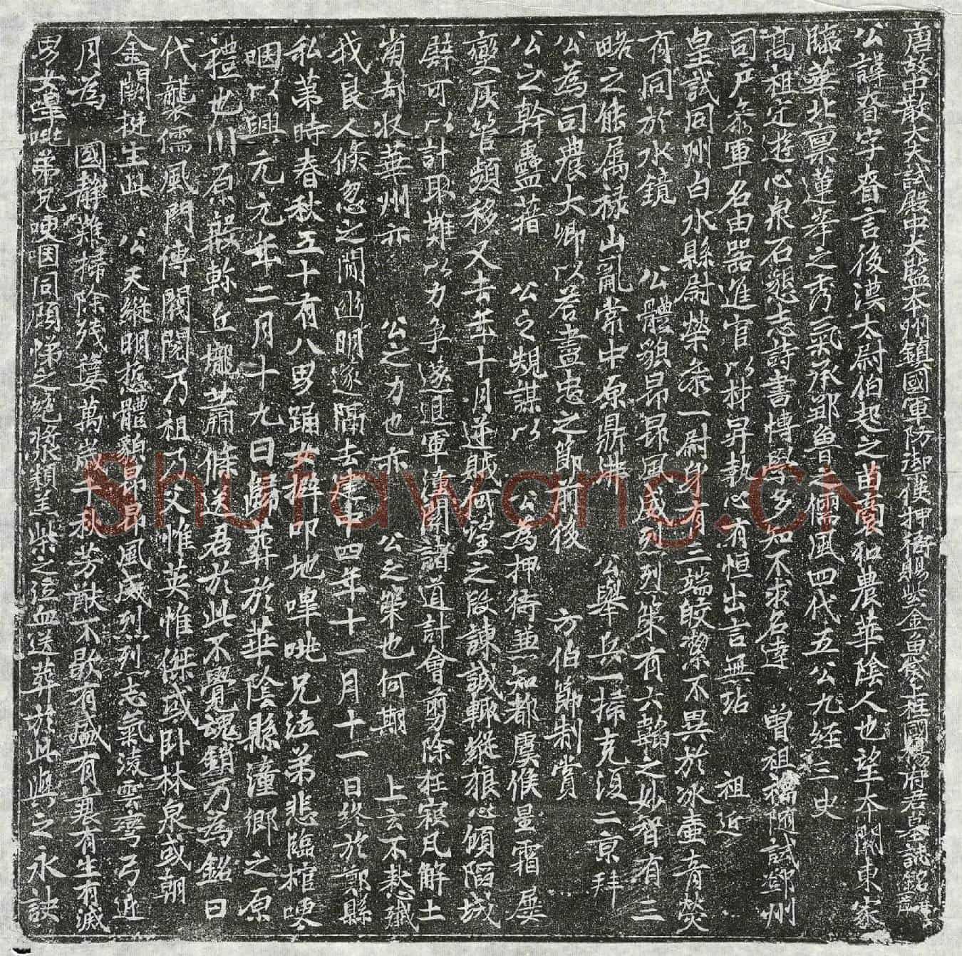 唐杨眘墓誌(唐故中散大夫试殿中大监本州镇国军防御使押衙赐紫金鱼袋上柱国杨府君墓誌铭并序)