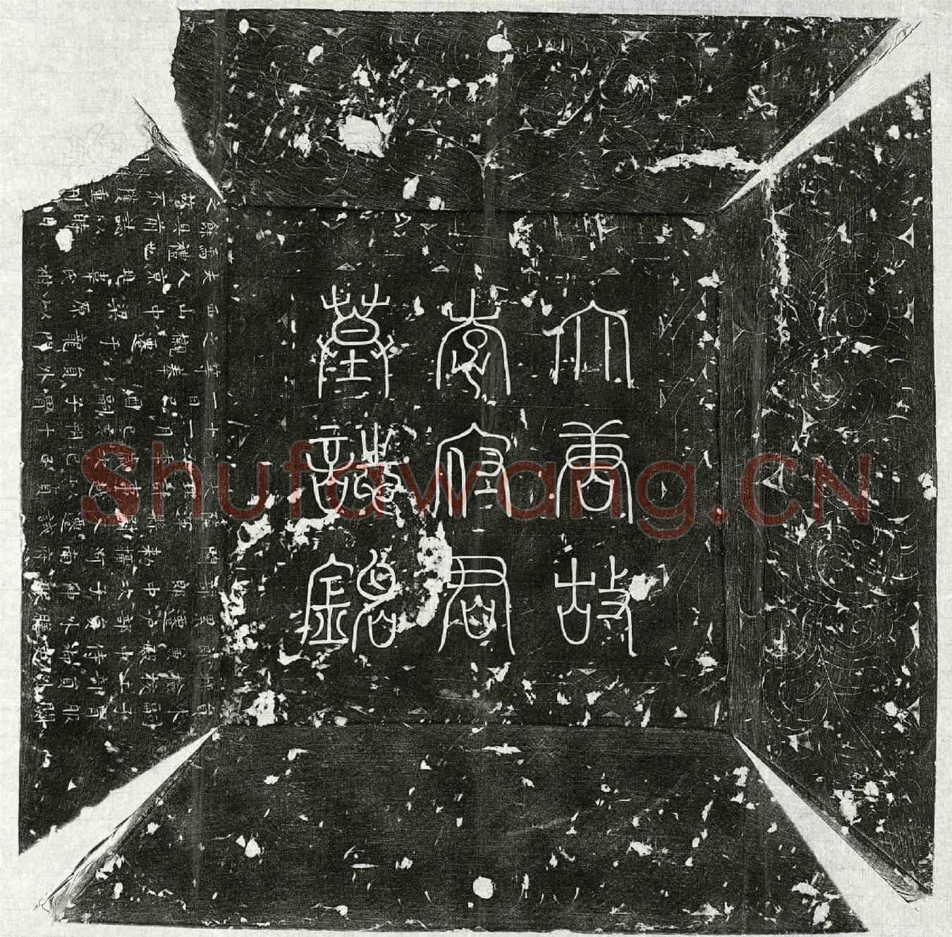 唐李昂墓誌(唐故检校仓部员外郎赵郡李府君墓誌铭并叙)
