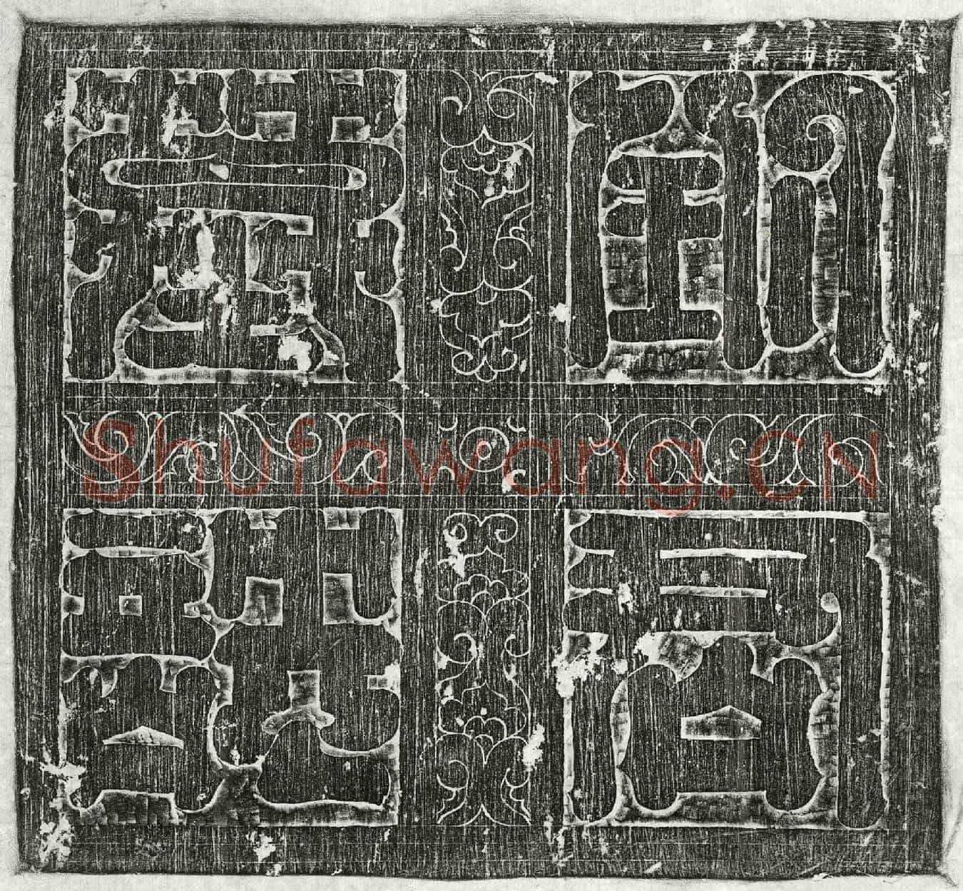 唐刘方墓誌(大唐故刘君墓誌铭并序)