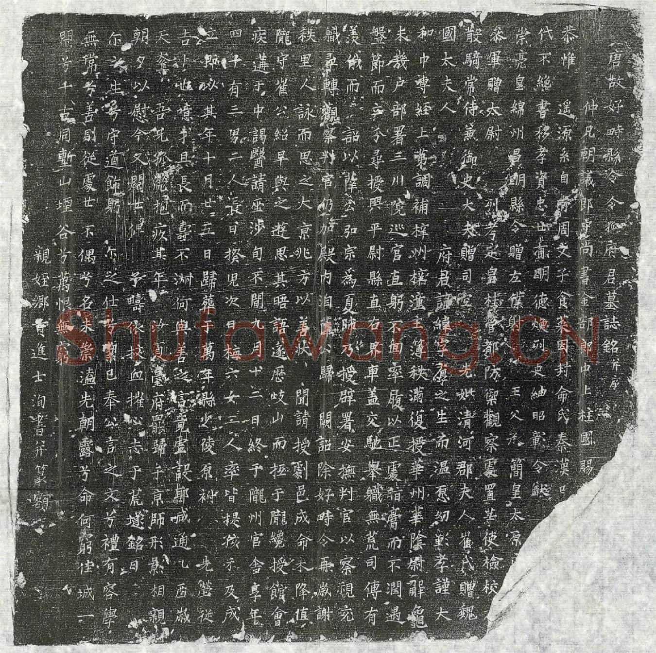 唐令狐纬墓誌(唐故好畤县令令狐府君墓誌铭并序)