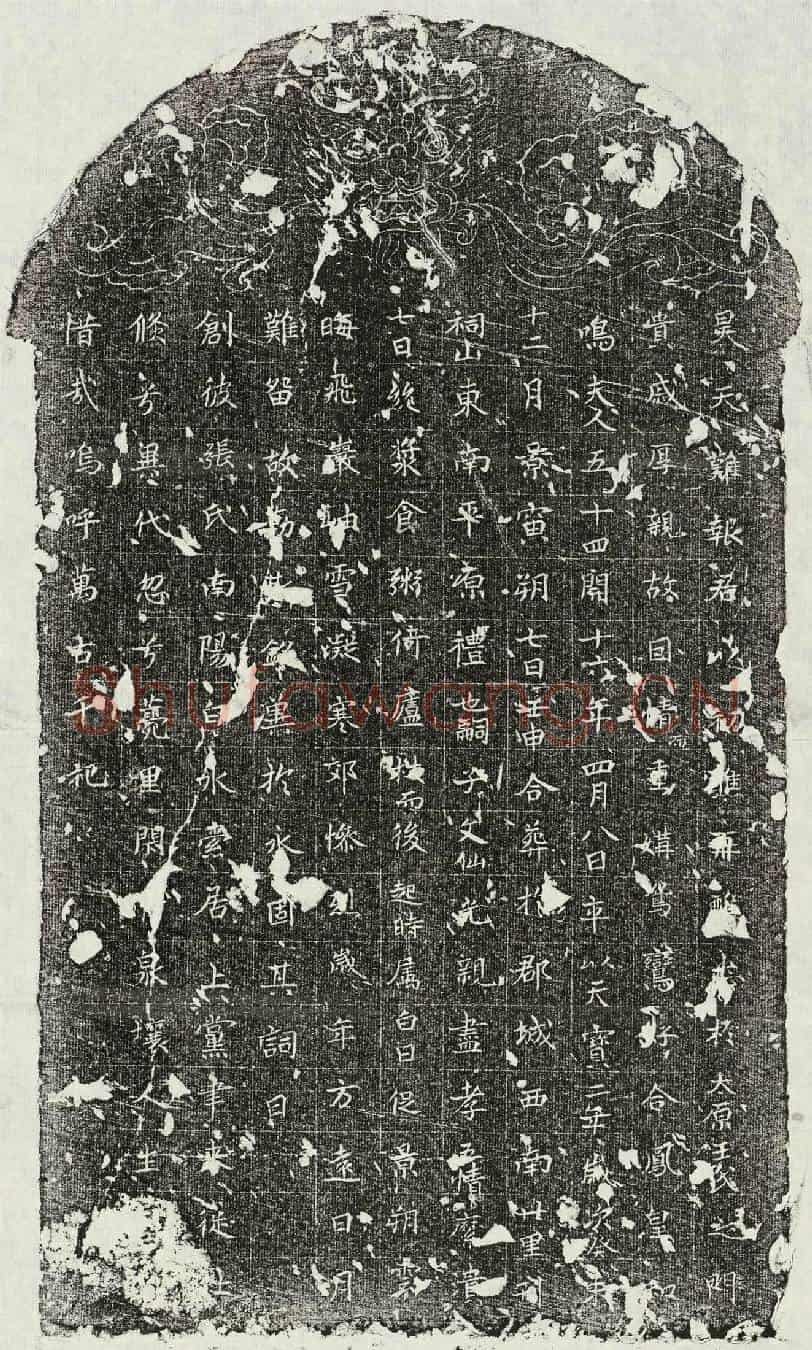 唐张洪墓誌(唐故张府君墓碣铭序)