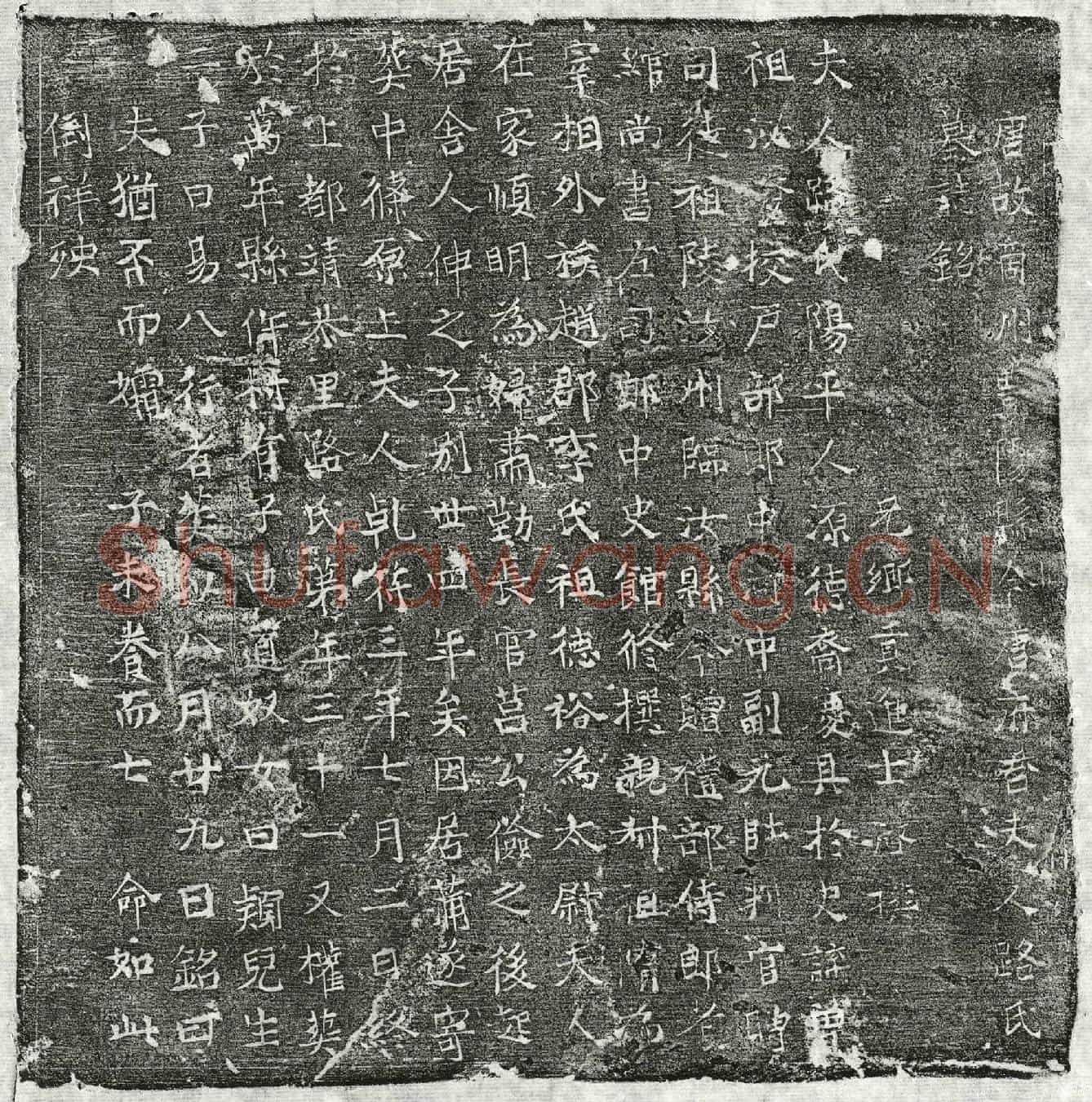 唐唐君妻路氏墓誌(唐故商州丰阳县令唐府君夫人路氏墓誌铭)