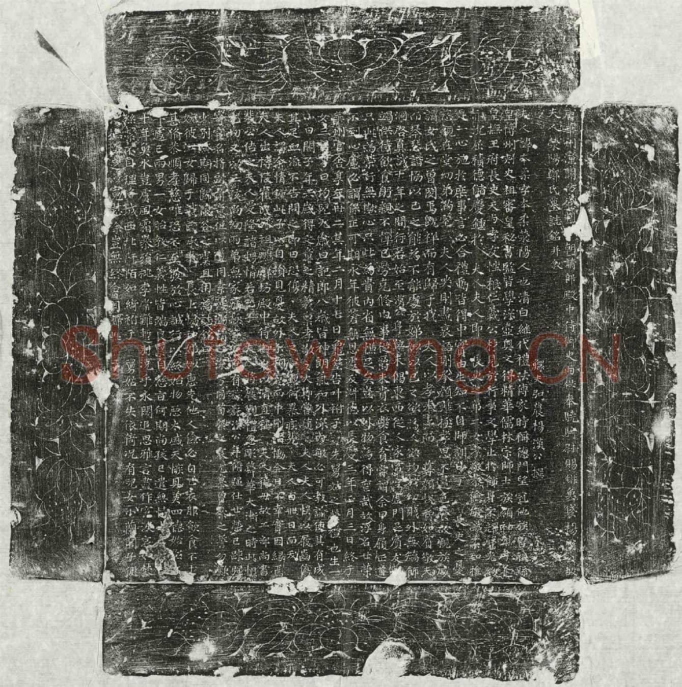 唐杨汉公妻郑本柔墓誌(唐华州潼关防御判【官】朝请郎殿中侍御史内供奉骁骑尉赐绯鱼袋杨汉公故夫人荥阳郑氏墓誌铭并叙)
