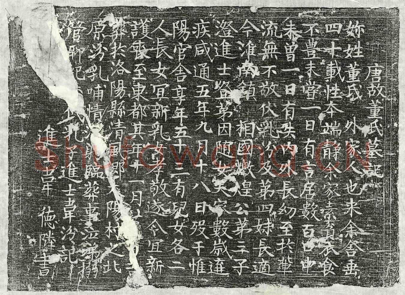 唐□君妻董氏墓誌(唐故董氏墓记)