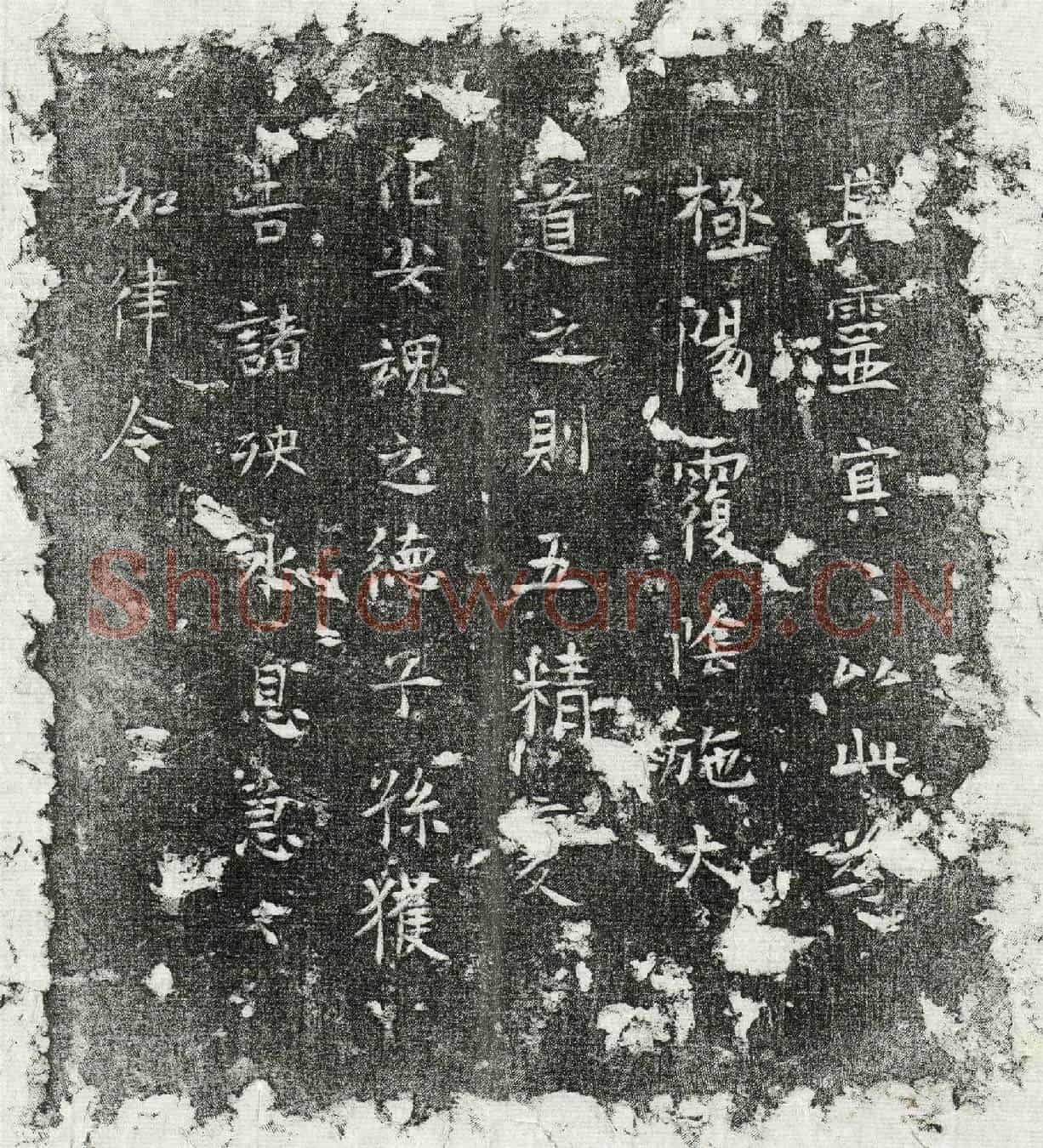 唐□君镇墓文