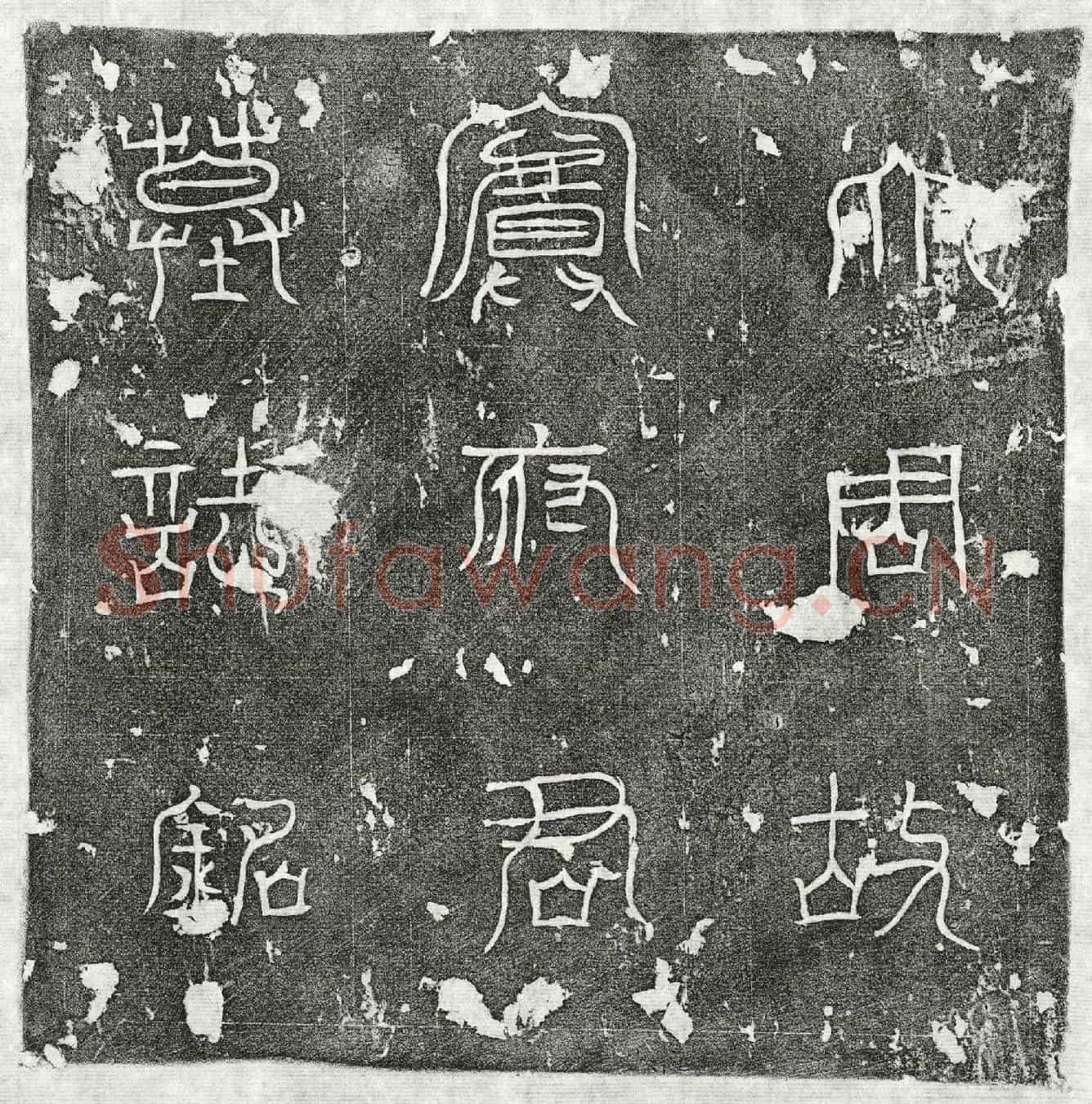 唐窦孝寿墓誌(朝请大夫行越州余姚县令窦君墓誌铭并序)