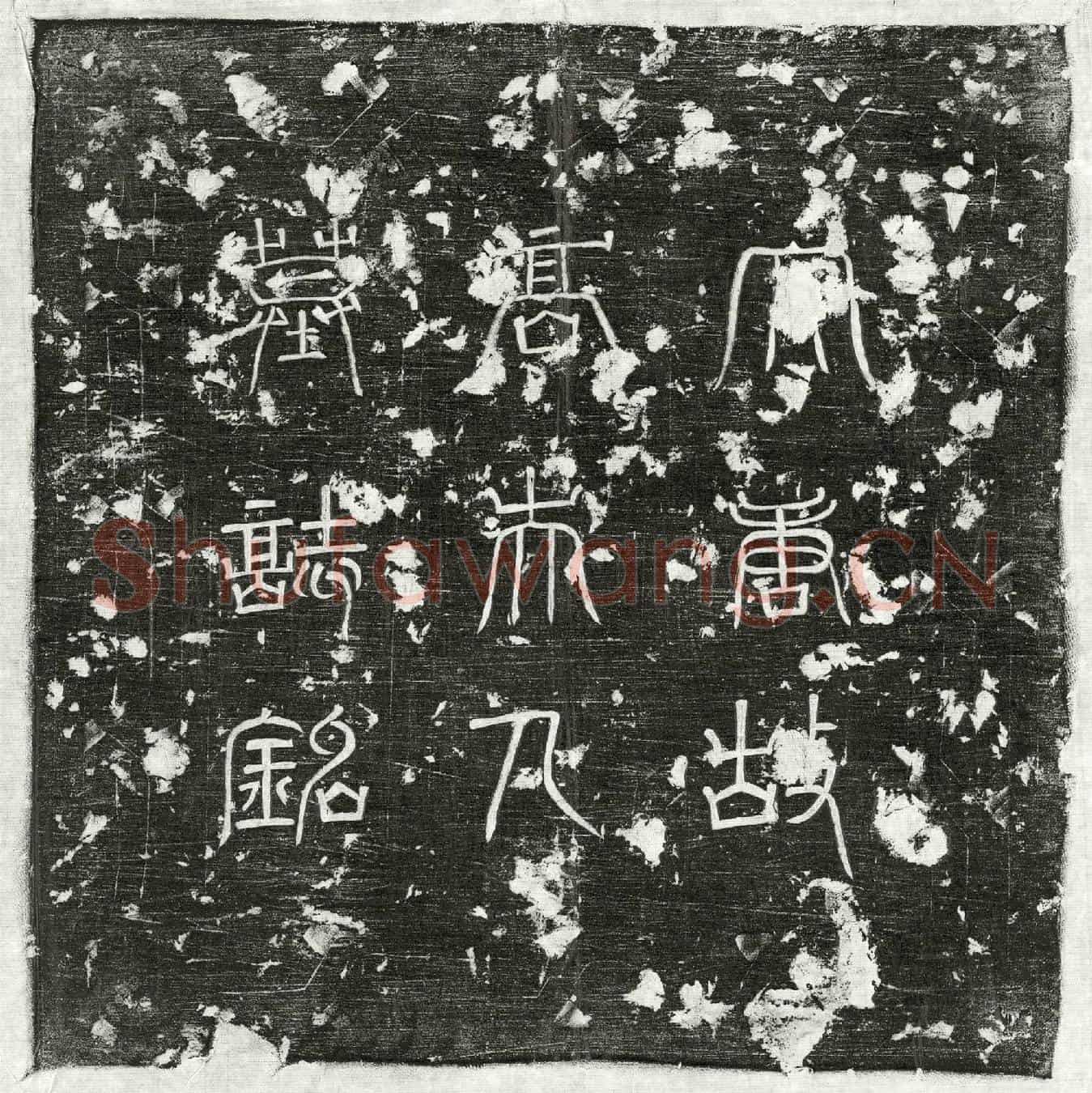 唐高金胤妻高氏墓誌(大唐兵部常选高金胤妻夫人高氏墓誌铭并序)