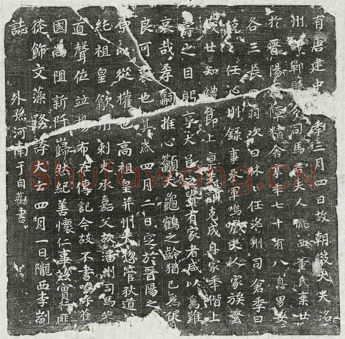 唐司马君妻董氏墓誌