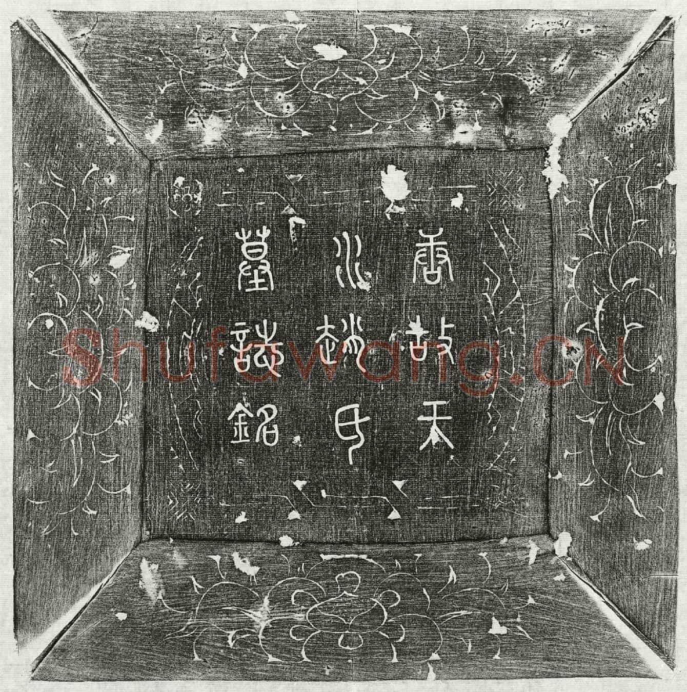唐薛君妻赵素真墓誌(唐故天水赵氏墓誌铭并叙)