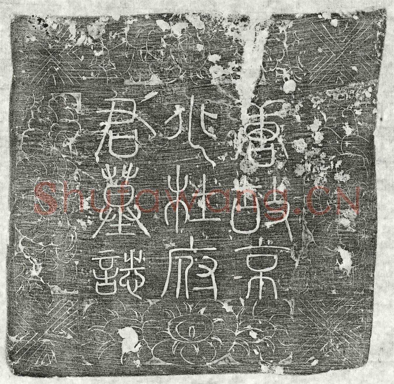 唐杜湑墓誌(唐故京兆杜府君墓誌铭并序)