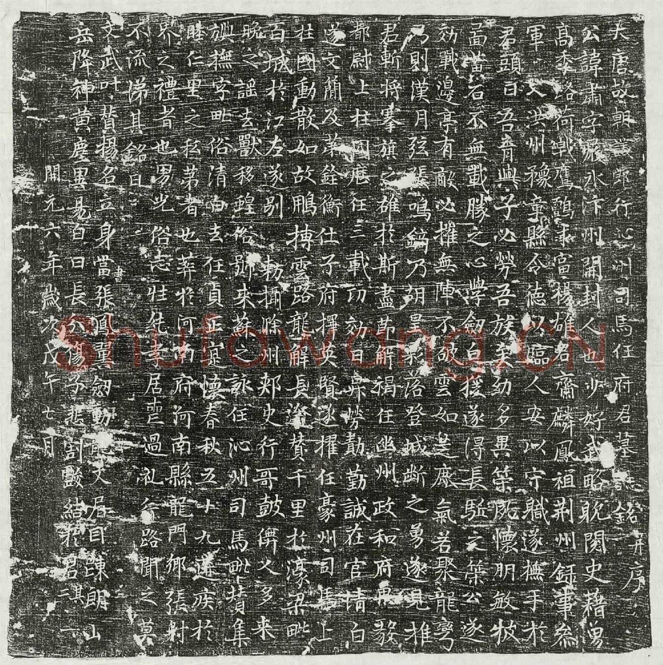 唐任肃墓誌(大唐故朝议郎行沁州司马任府君墓誌铭并序)