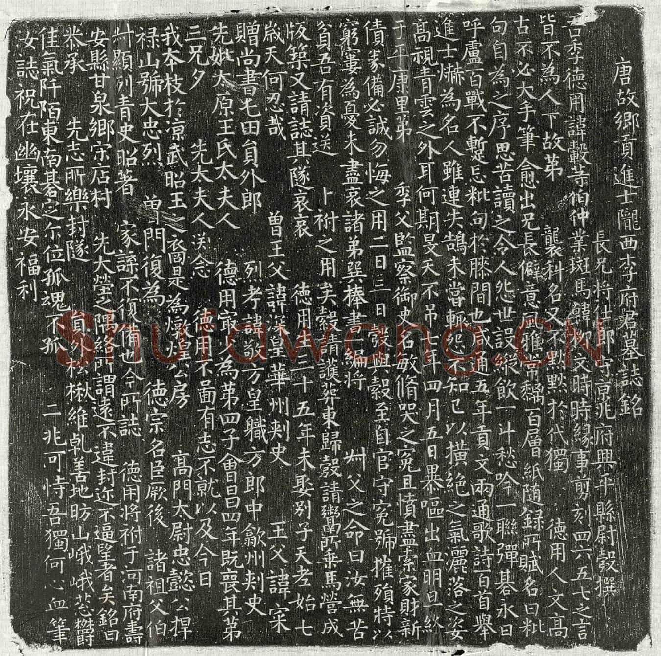 唐李毂墓誌(唐故乡贡进士陇西李府君墓誌铭)