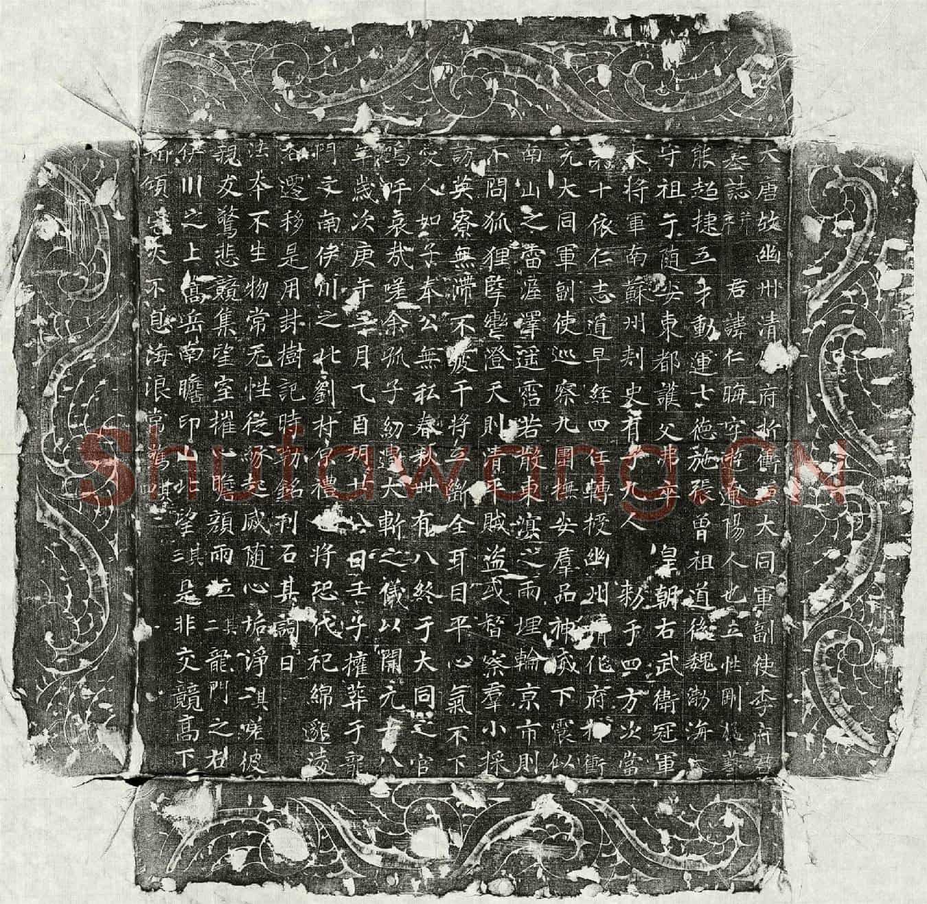 唐李仁晦墓誌(大唐故幽州清【化】府折冲兼大同军副使李府君墓誌并序)