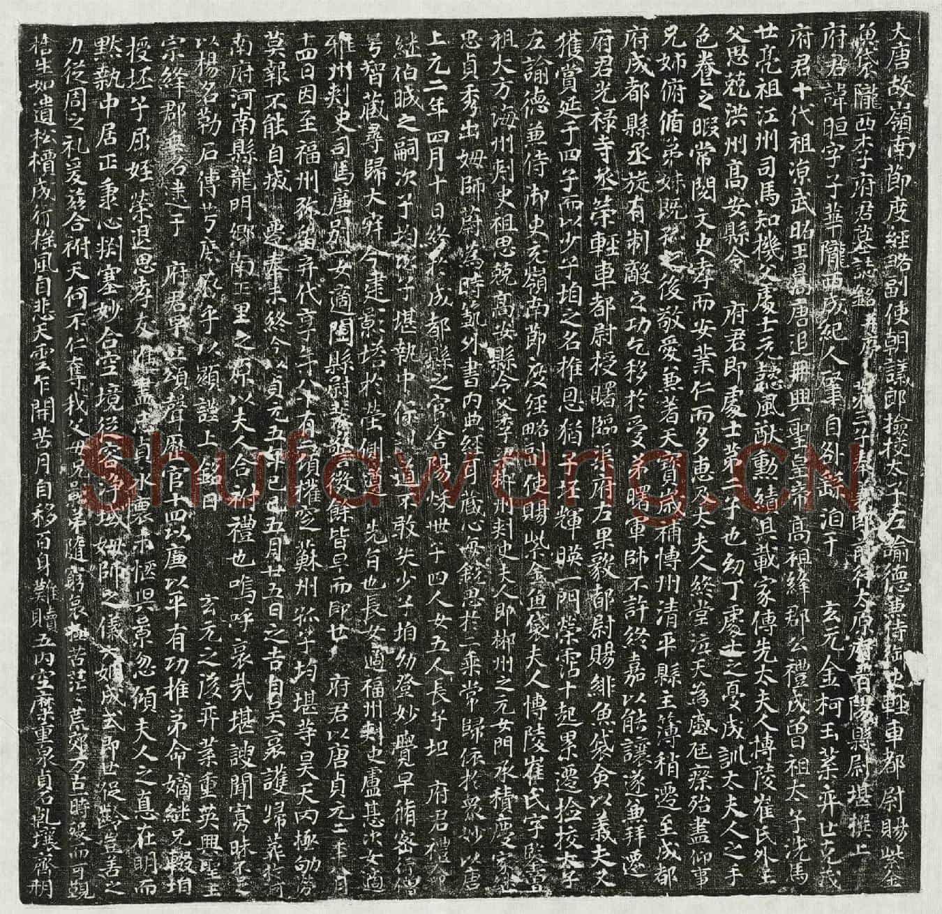 唐李晅墓誌(大唐故岭南节度经略副使朝议郎检校太子左谕德兼侍御史轻车都尉赐紫金鱼袋陇西李府君墓誌铭并序)