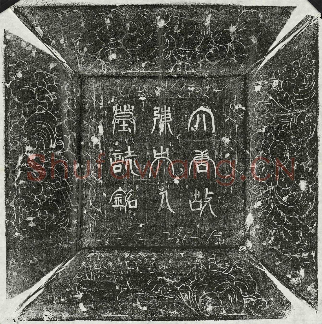 唐郑思九妻陈氏墓誌(大唐故始宁郡诺水县令郑公夫人陈氏墓誌铭并序)
