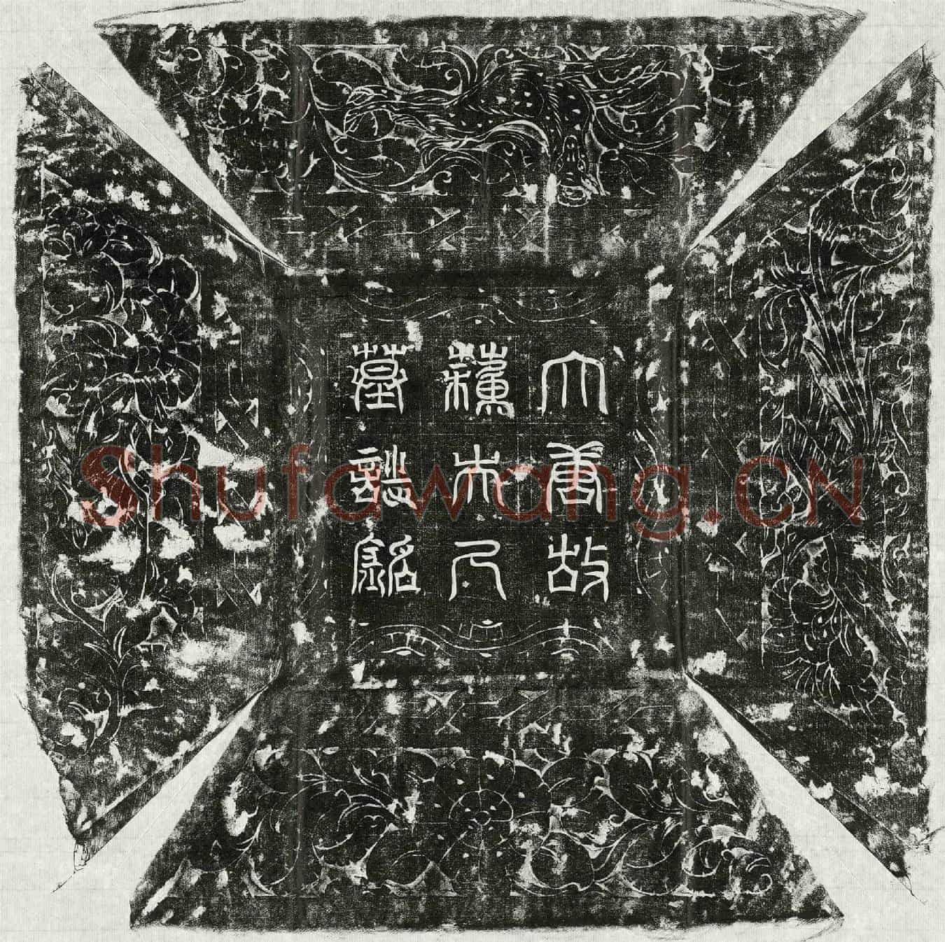 唐卢君妻苏氏墓誌(大唐故苏夫人墓誌铭)