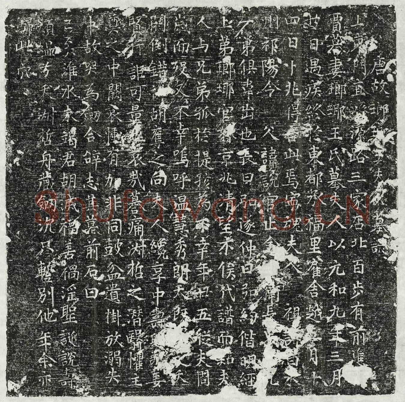 唐贾謩妻王氏墓誌(唐故瑯琊王夫人墓誌)