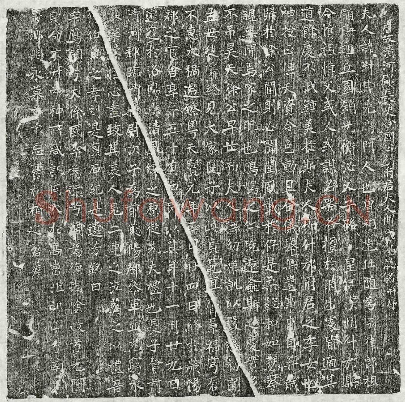唐刘君妻解淑墓誌(唐故清河郡长史徐国公刘府君夫人解氏墓誌铭并序)