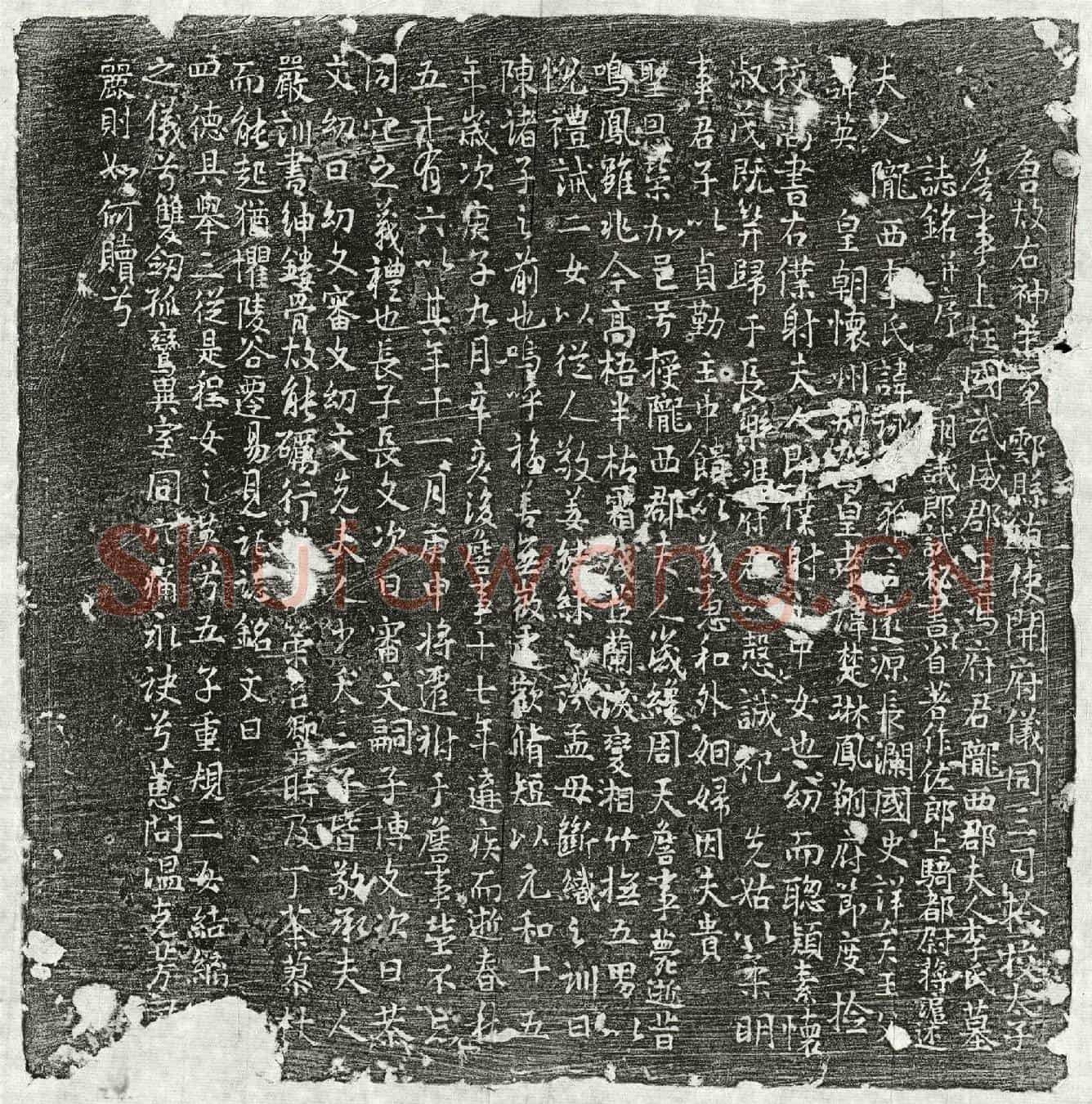 唐冯君妻李咏墓誌(唐故右神策军鄠县镇使开府仪同三司检校太子詹事上柱国武威郡王冯府君陇西郡夫人李氏墓誌铭并序)