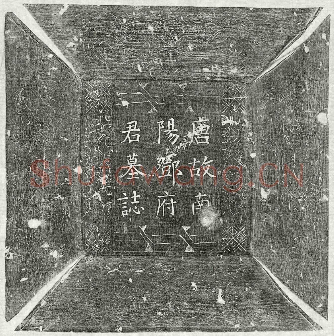 唐邓瓌墓誌(唐故前忠武军节度押衙兼门枪军使银青光禄大夫检校太子詹事兼监察御史上柱国南阳邓府君墓誌)
