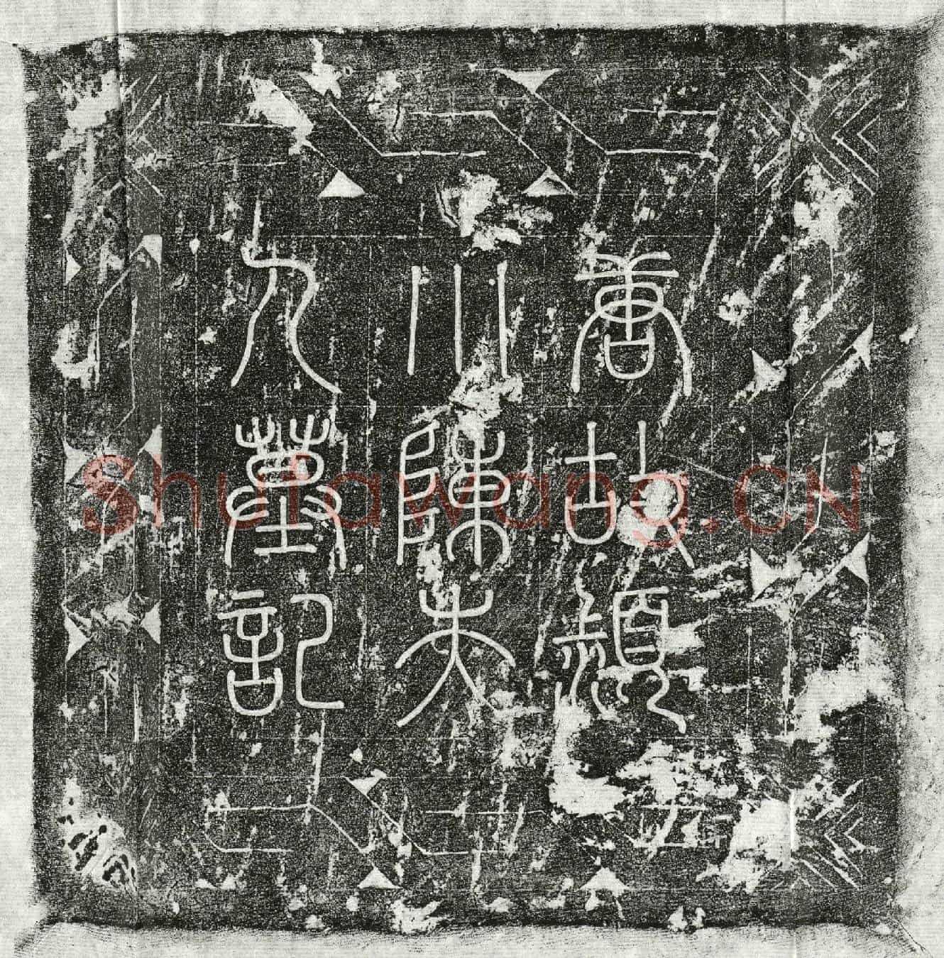 唐韩宁之妻陈氏墓誌(唐故颍川陈夫人墓记)