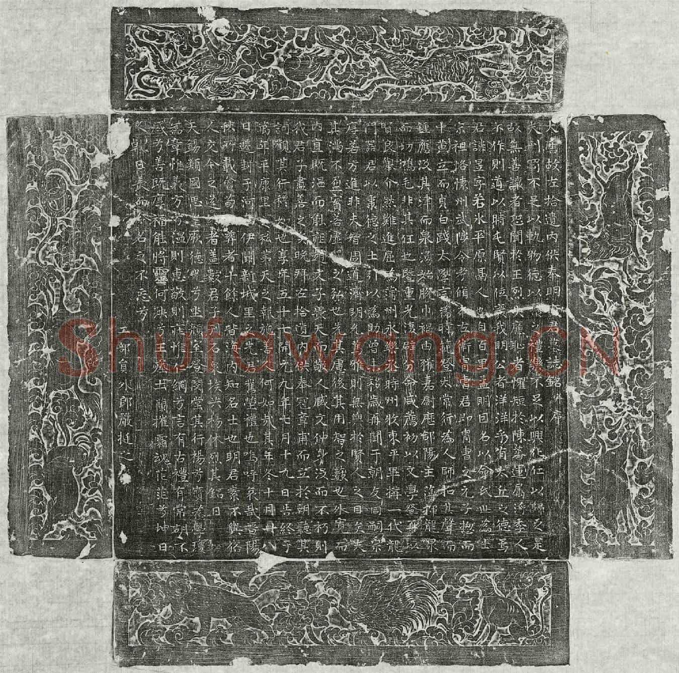 唐明昱墓誌(大唐故左拾遗内供奉明府君墓誌铭并序)