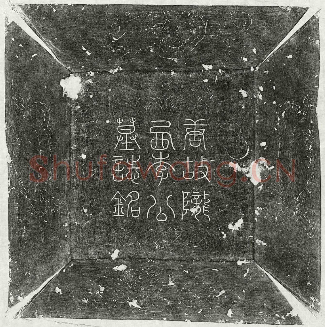唐李涿墓誌(唐故安南经略招讨处置等使朝散大夫检校右散骑常侍守安南都护兼御史中丞上柱国赐紫金鱼袋陇西李府君墓誌铭)