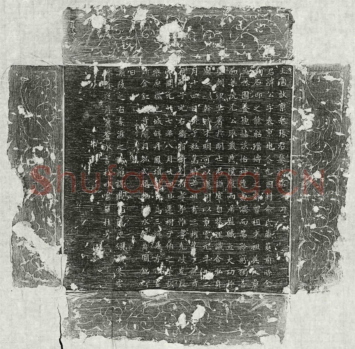 唐张公墓誌(大唐故京兆张君墓誌铭并序)