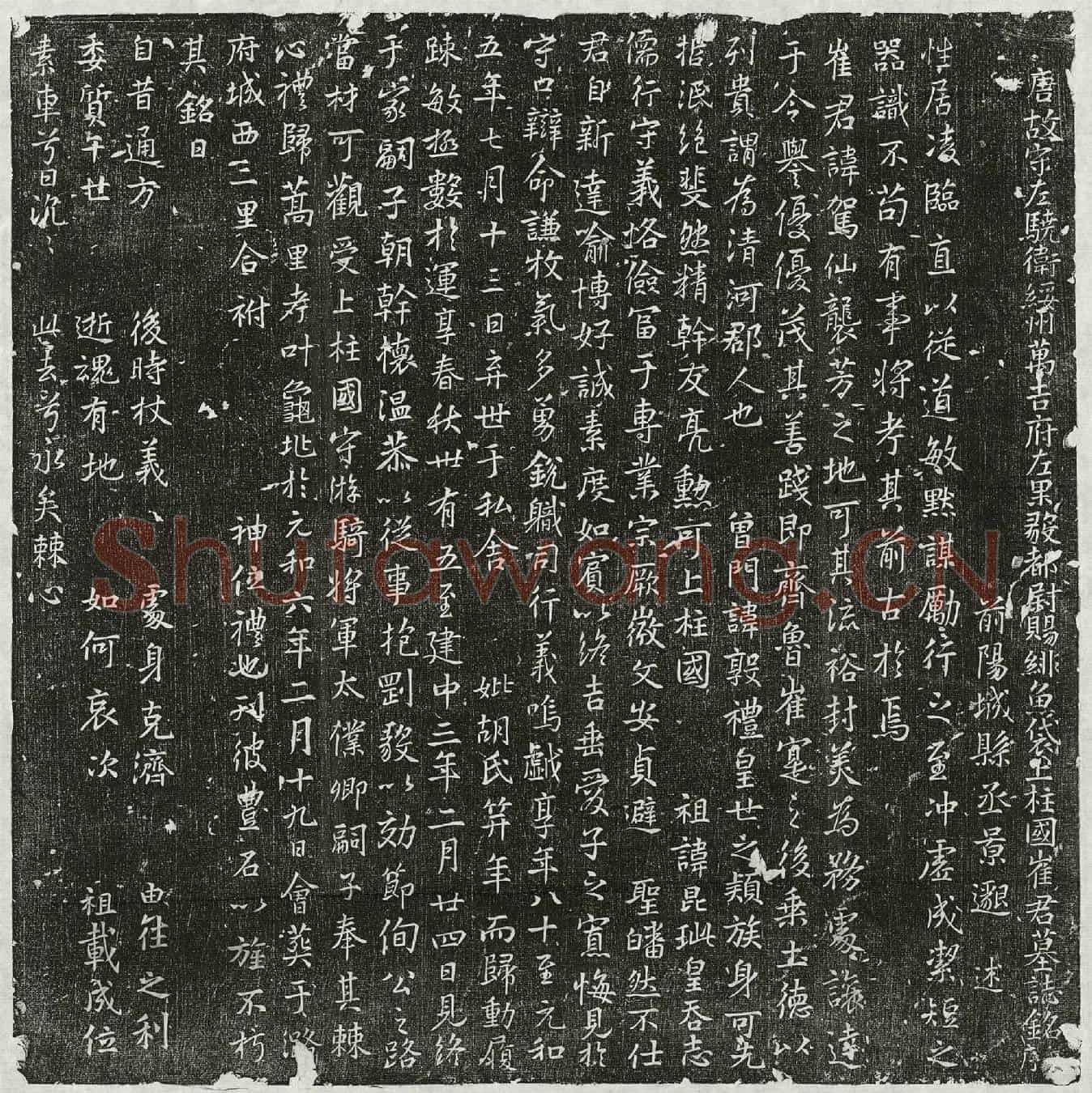 唐崔驾仙墓誌(唐故守左骁卫绥州万吉府左果毅都尉赐绯鱼袋上柱国崔君墓誌铭并序)