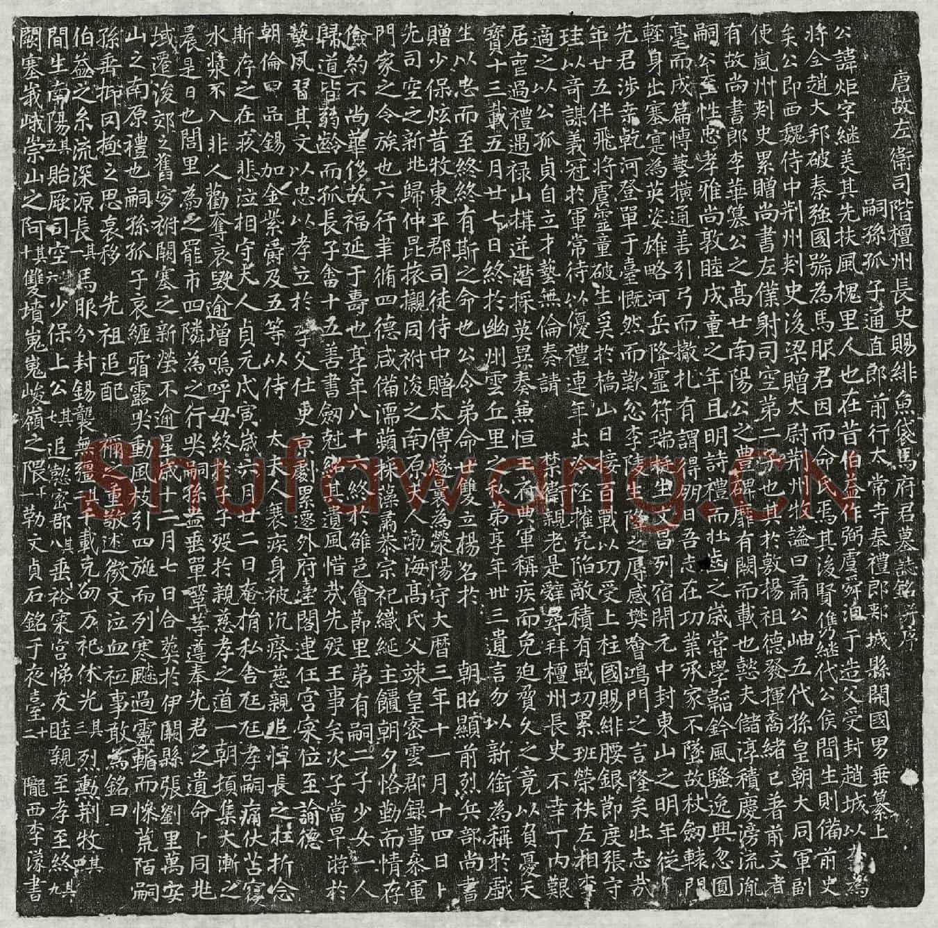 唐马炬墓誌(唐故左卫司阶檀州长史赐绯鱼袋马府君墓誌铭并序)