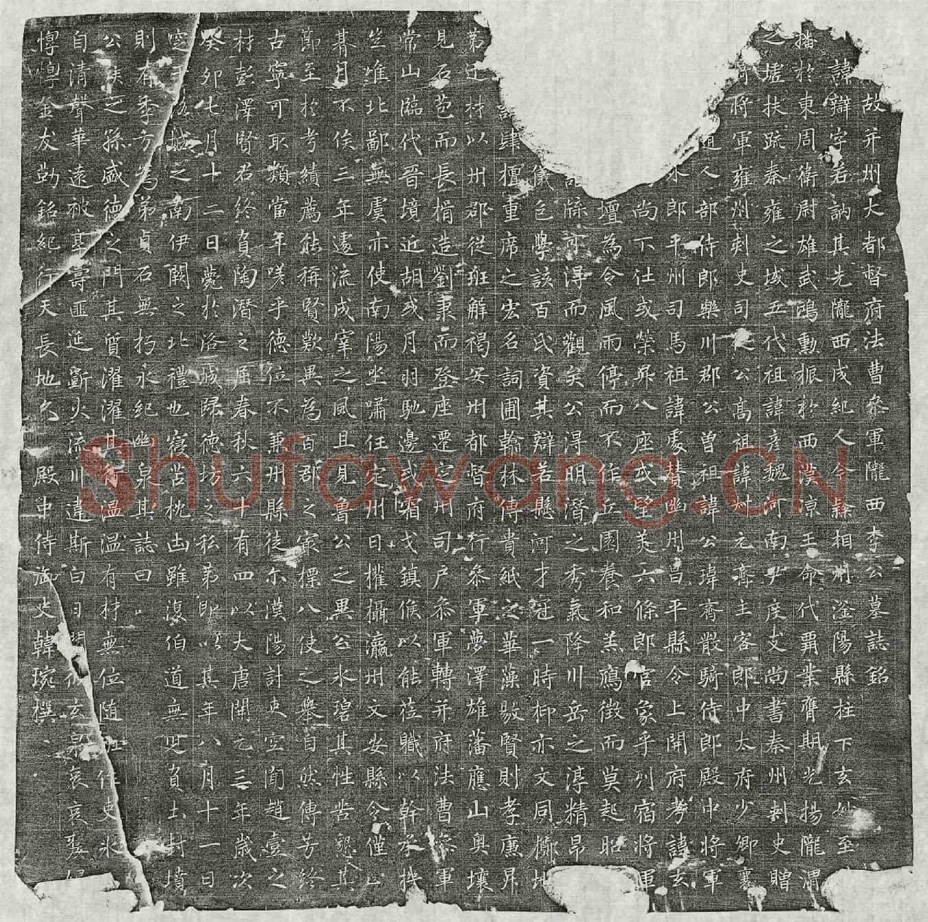 唐李辩墓誌(□故并州大都督府法曹参军陇西李公墓誌铭)