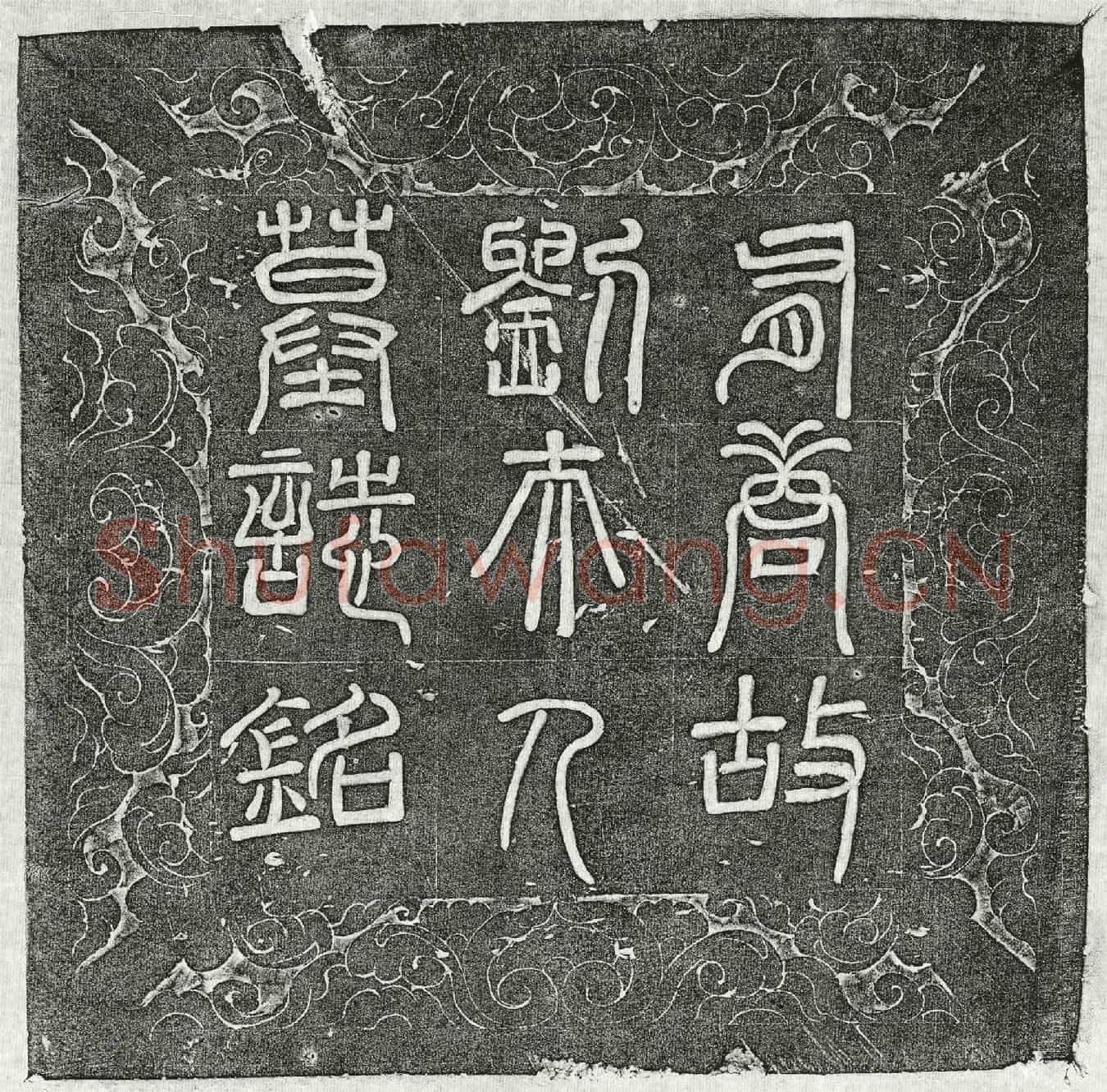 唐李君妻刘衆墓誌(刘夫人墓誌铭【并】□)