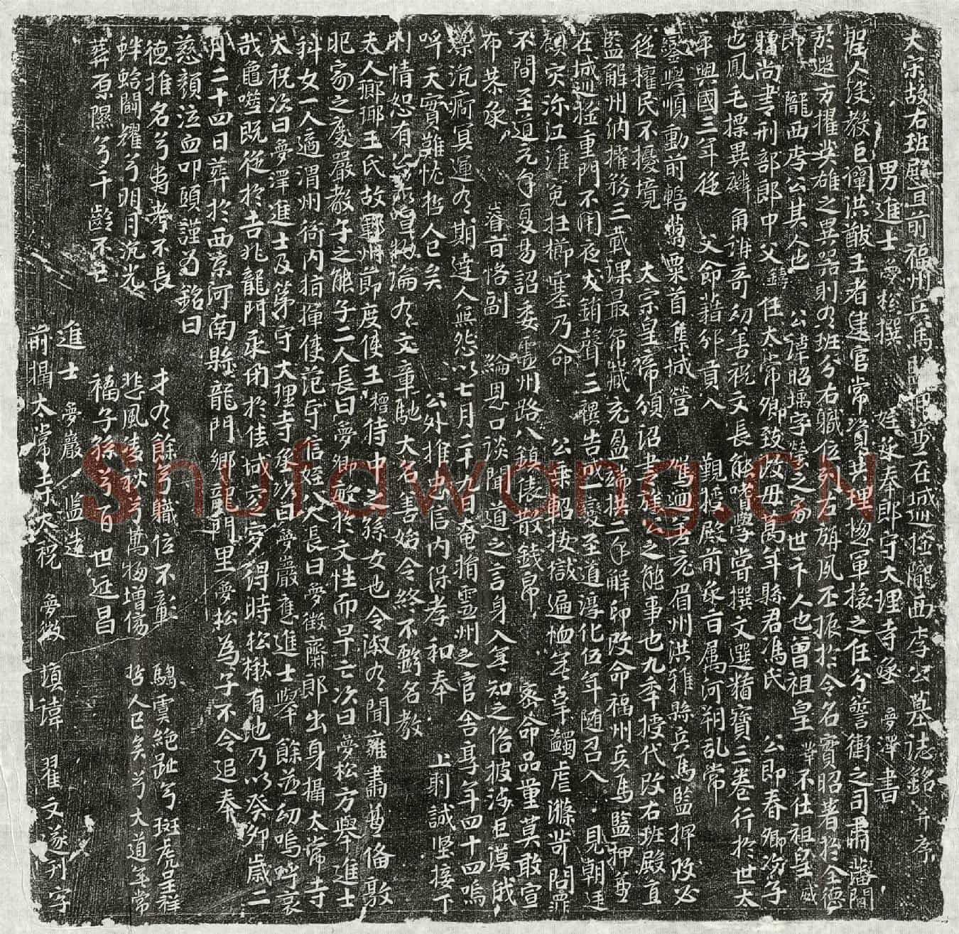 北宋李昭瑀墓誌(大宋故右班殿直前福州兵马监押兼在城巡检陇西李公墓誌铭并序)